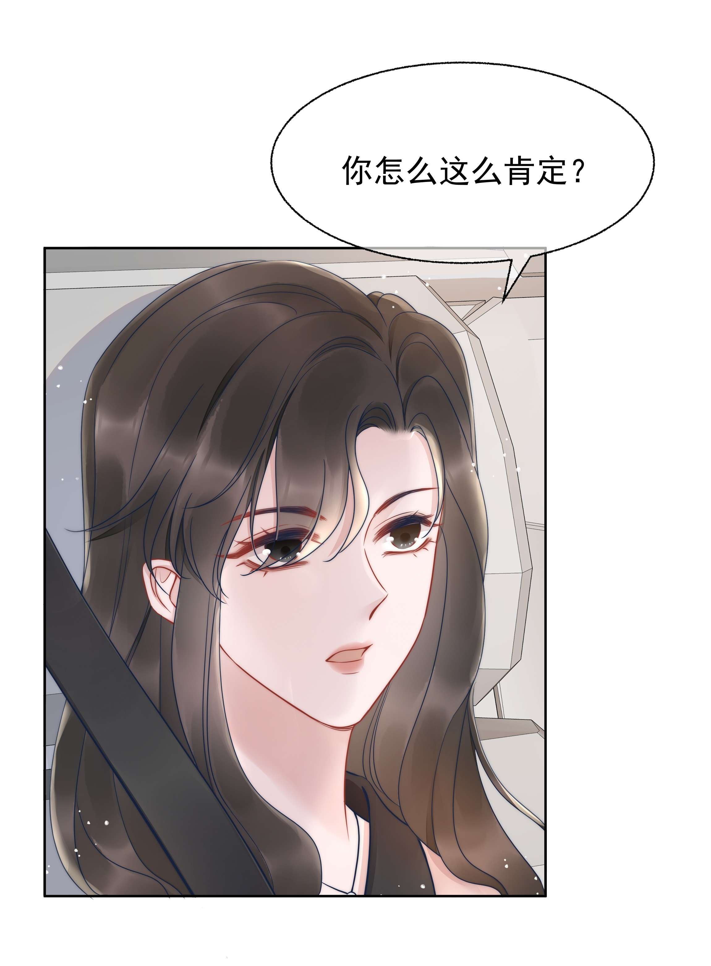 寄生谎言019 礼物