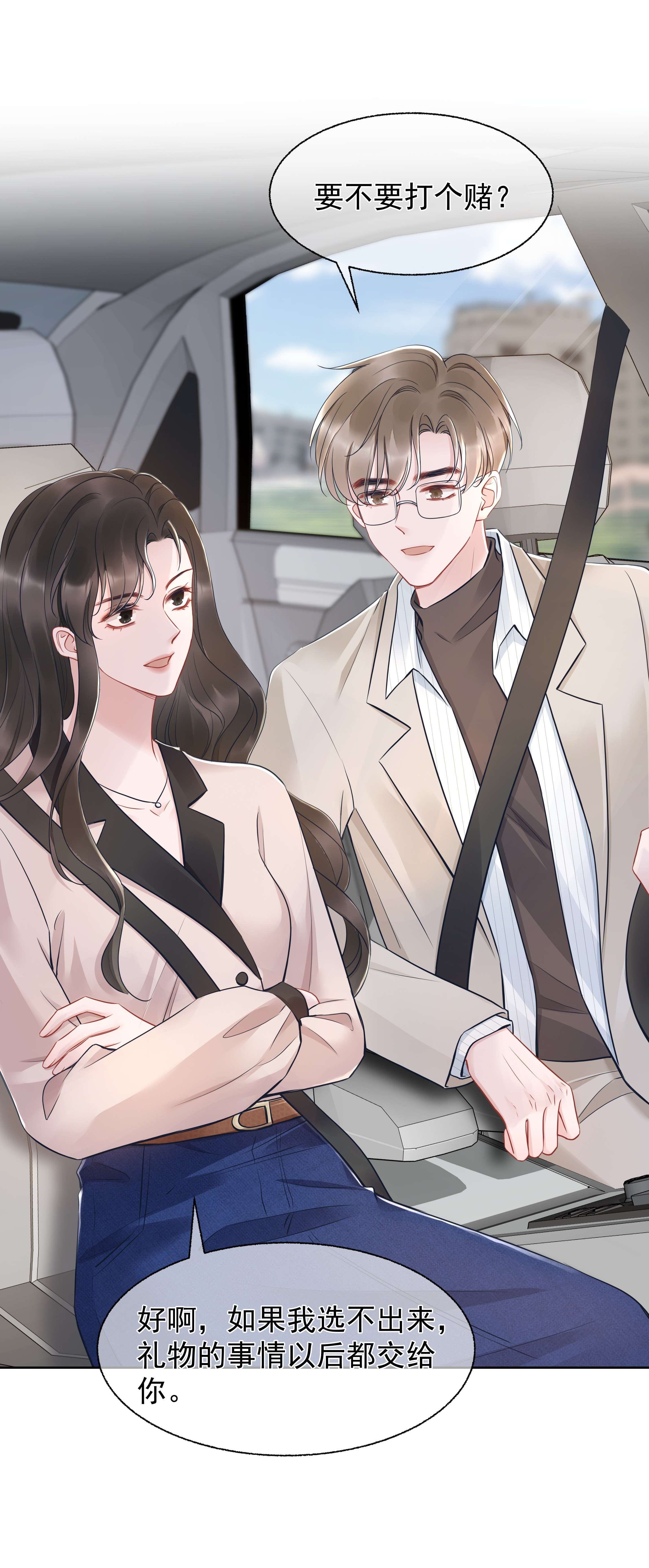 寄生谎言019 礼物