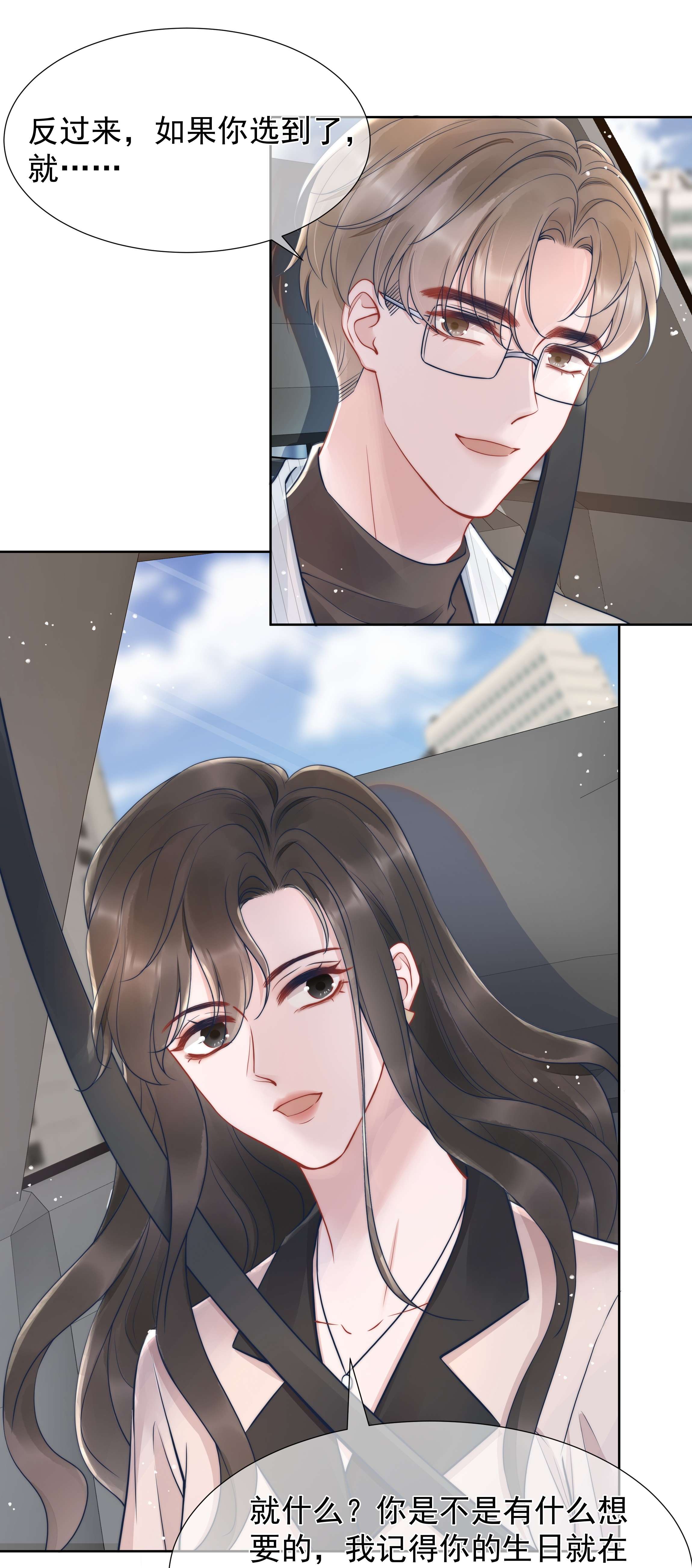 寄生谎言019 礼物