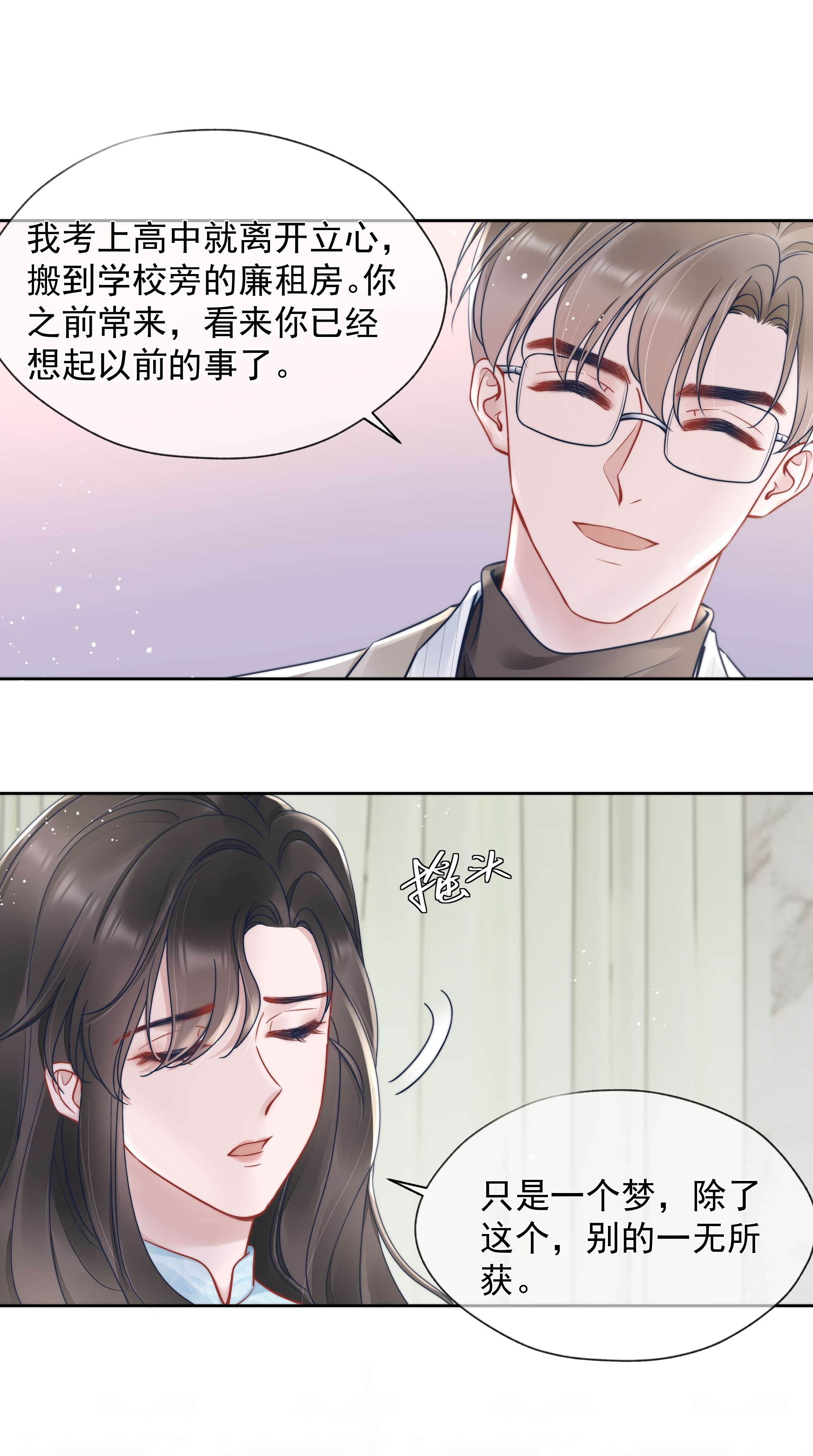寄生谎言020 敌意