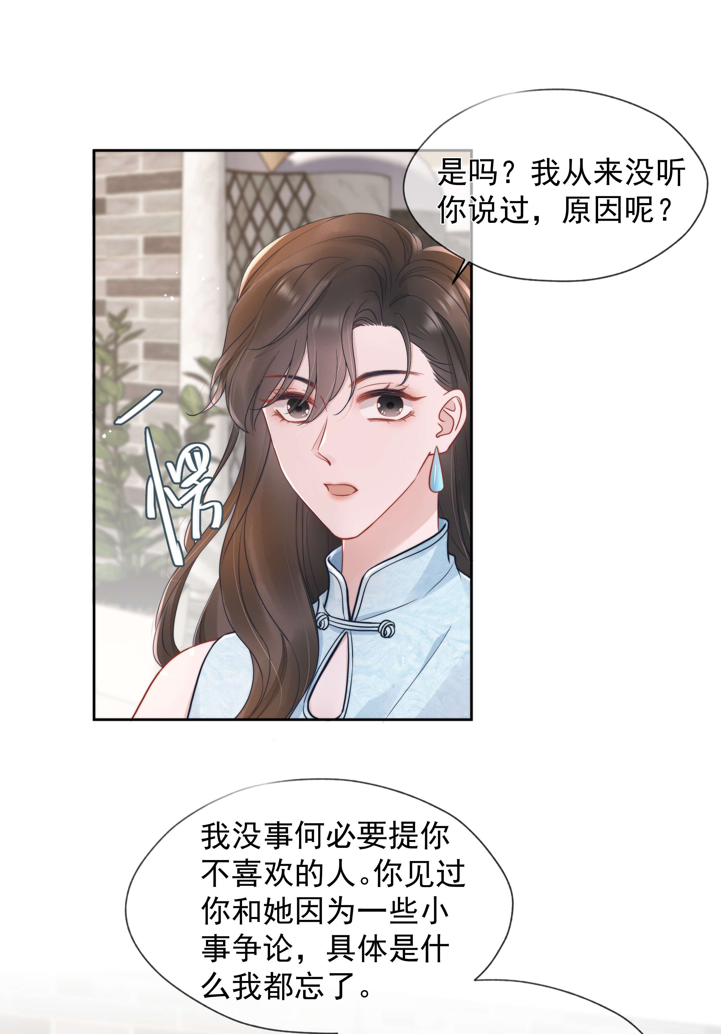 寄生谎言020 敌意