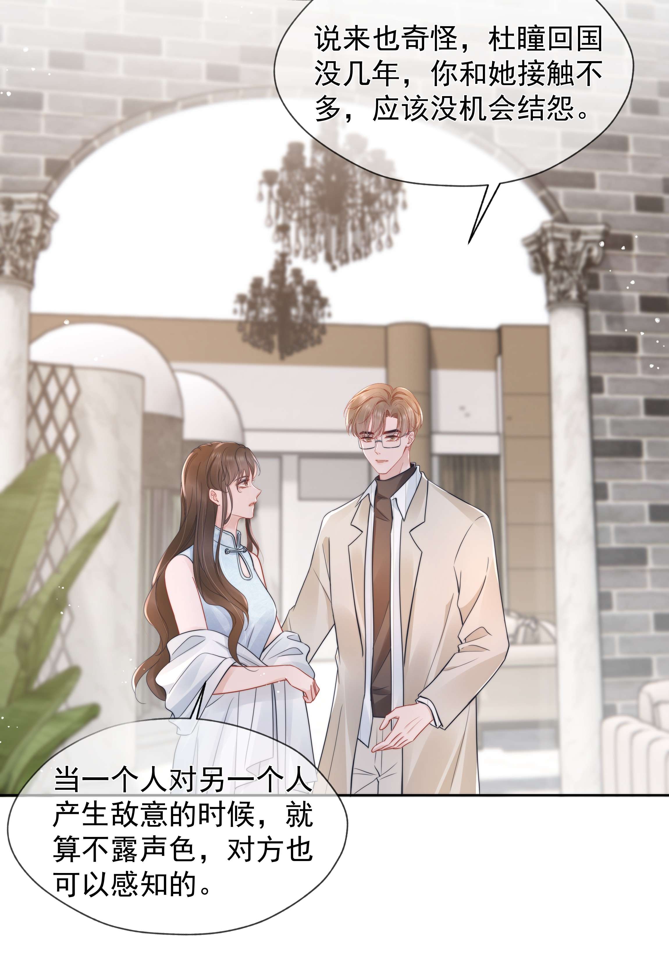 寄生谎言020 敌意