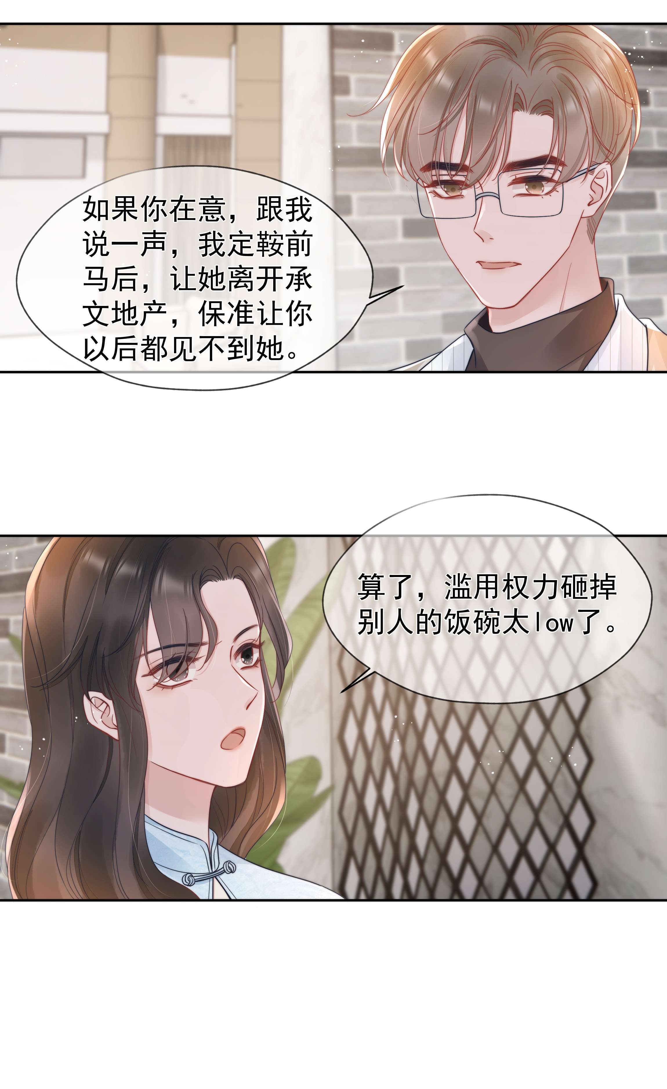 寄生谎言020 敌意