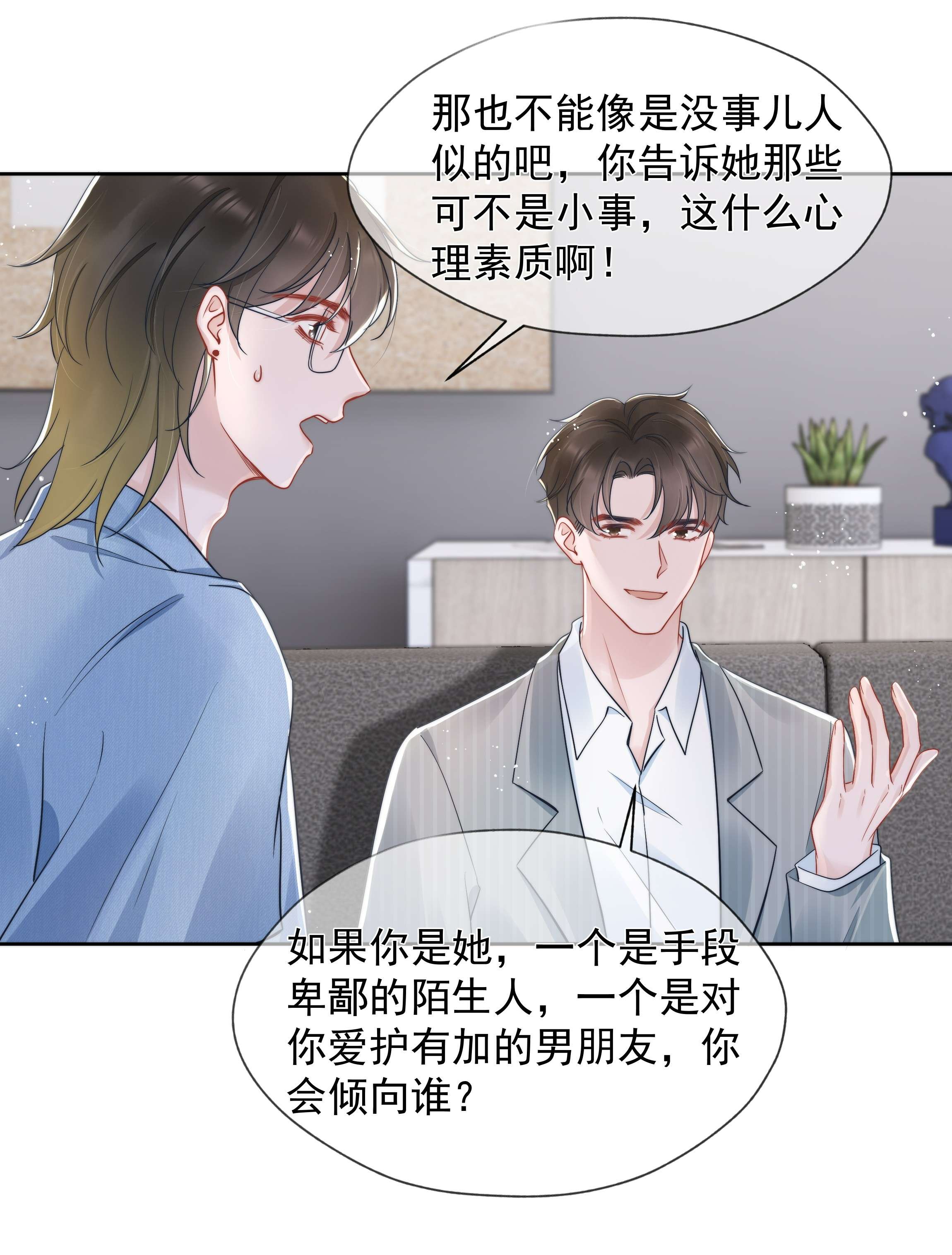 寄生谎言020 敌意