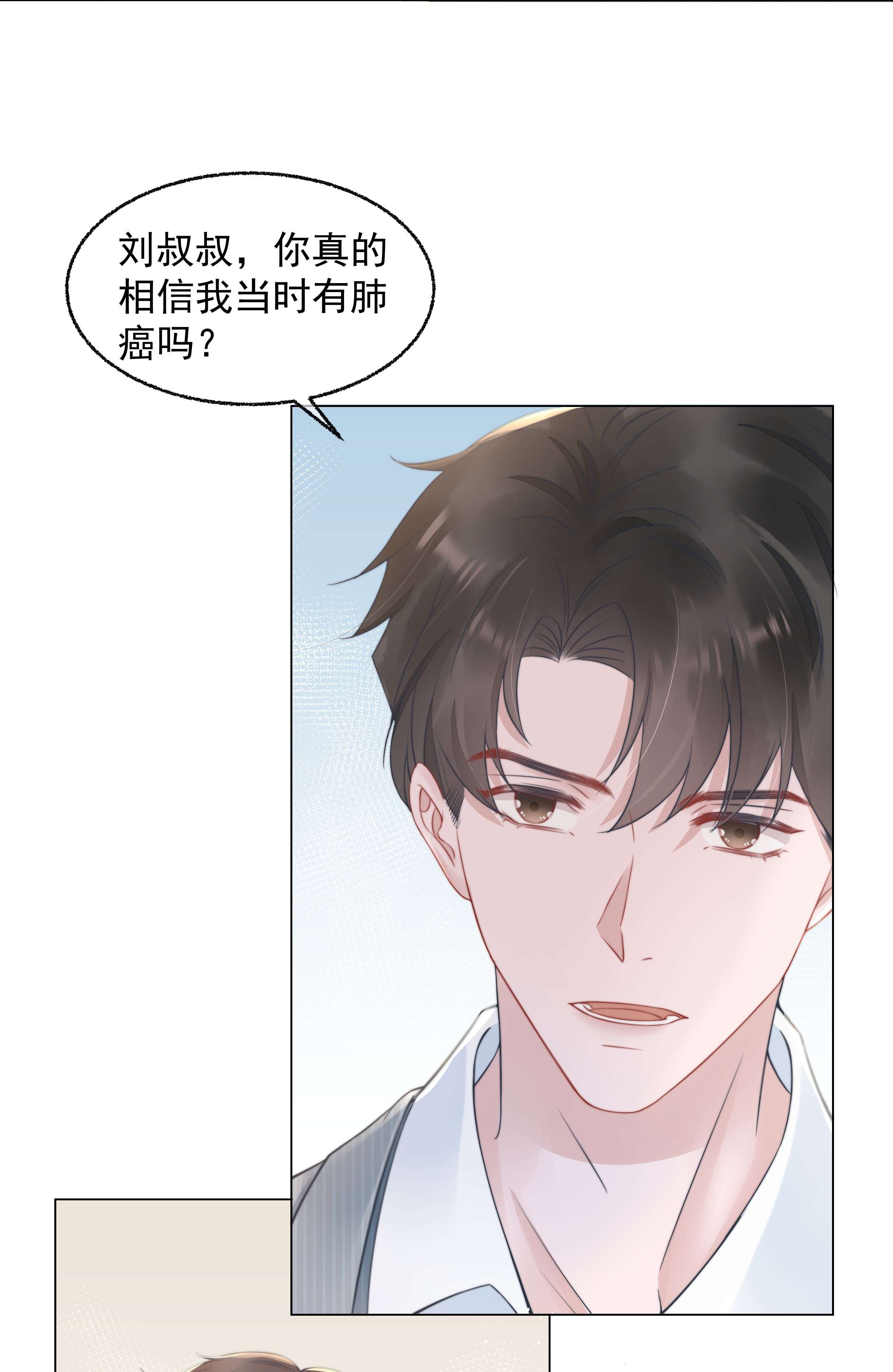 寄生谎言021 亲密