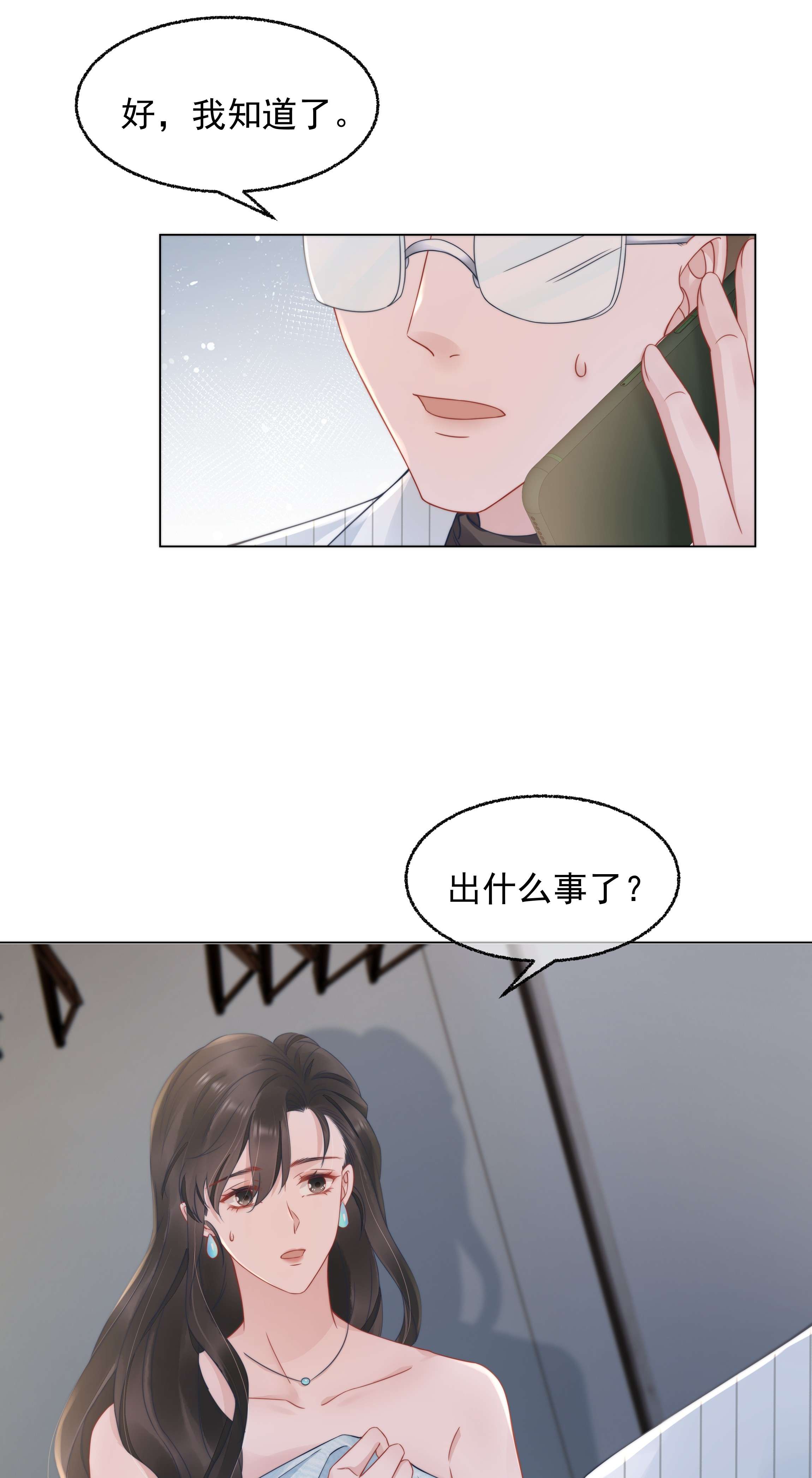 寄生谎言021 亲密