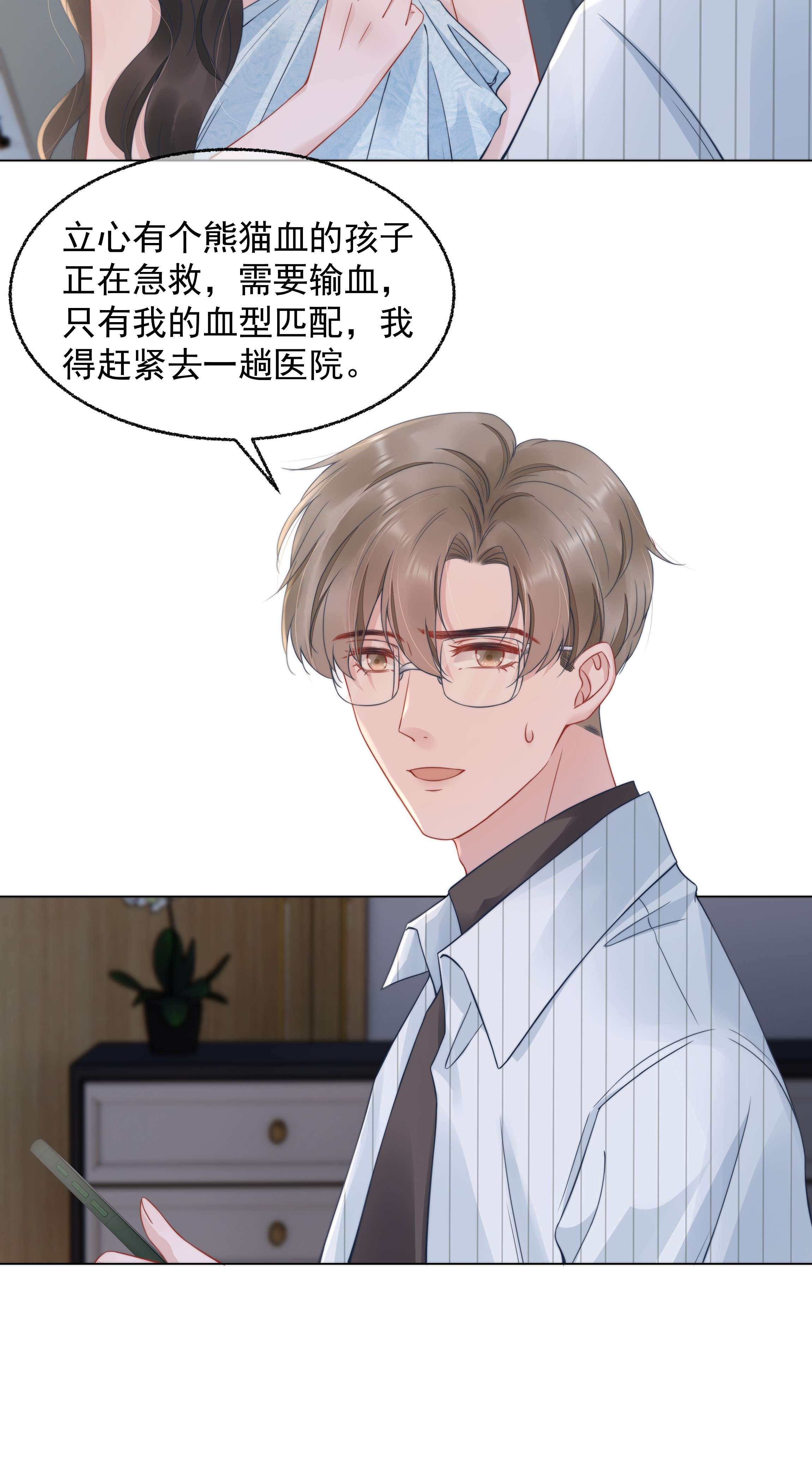 寄生谎言021 亲密