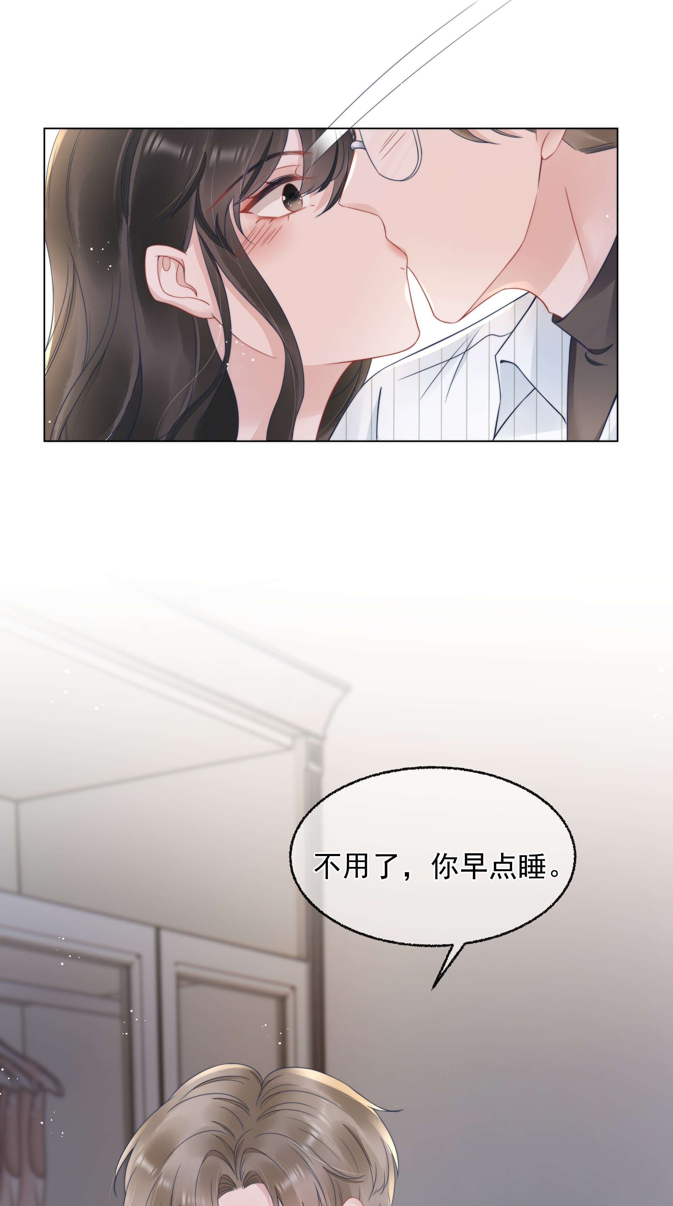 寄生谎言021 亲密