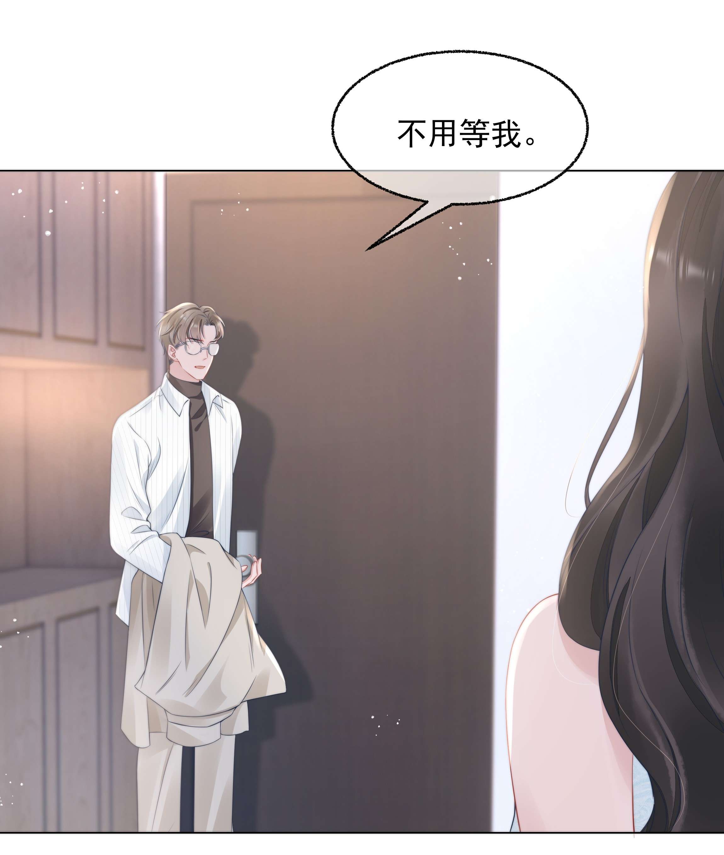 寄生谎言021 亲密