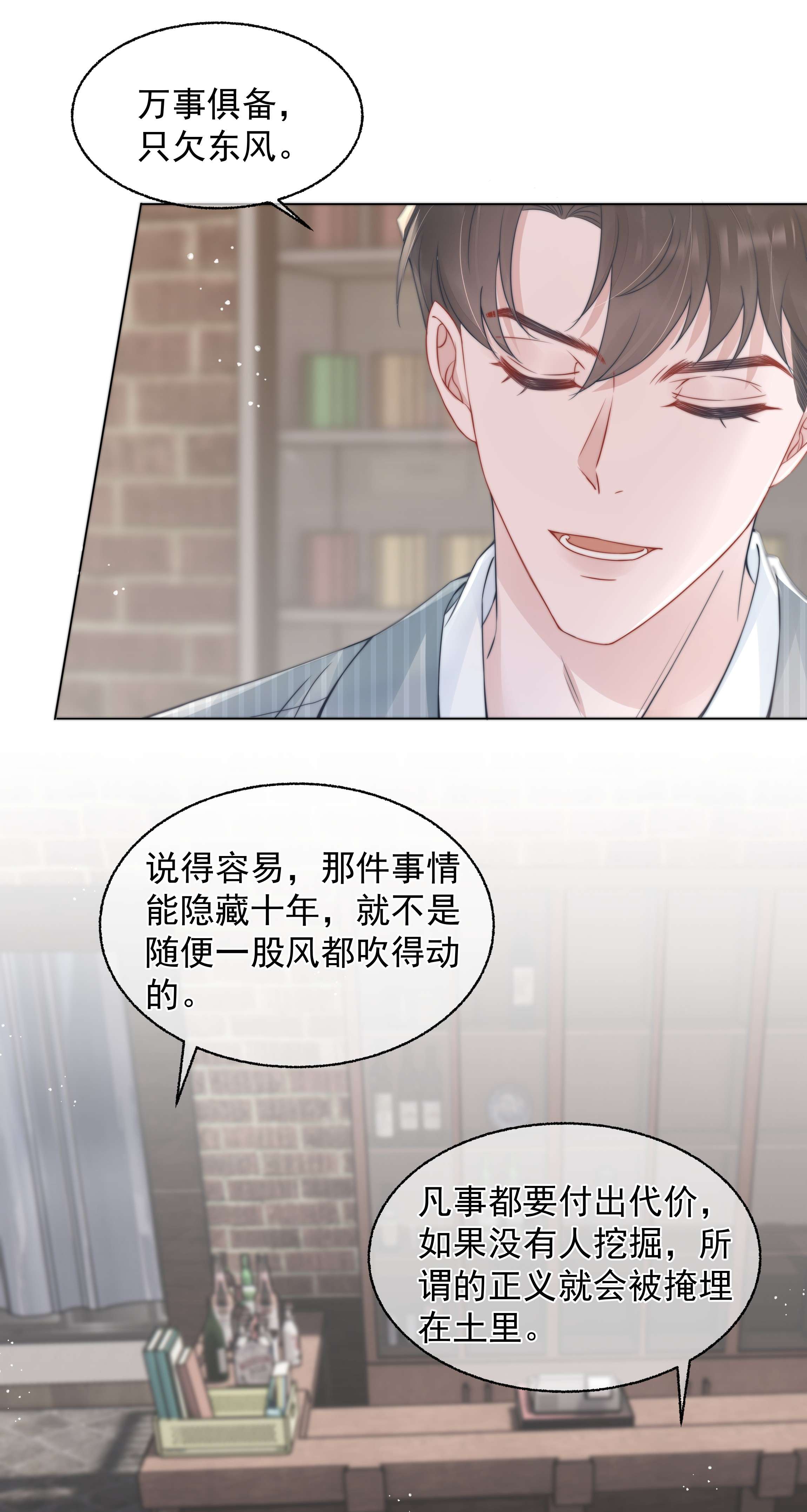 寄生谎言021 亲密