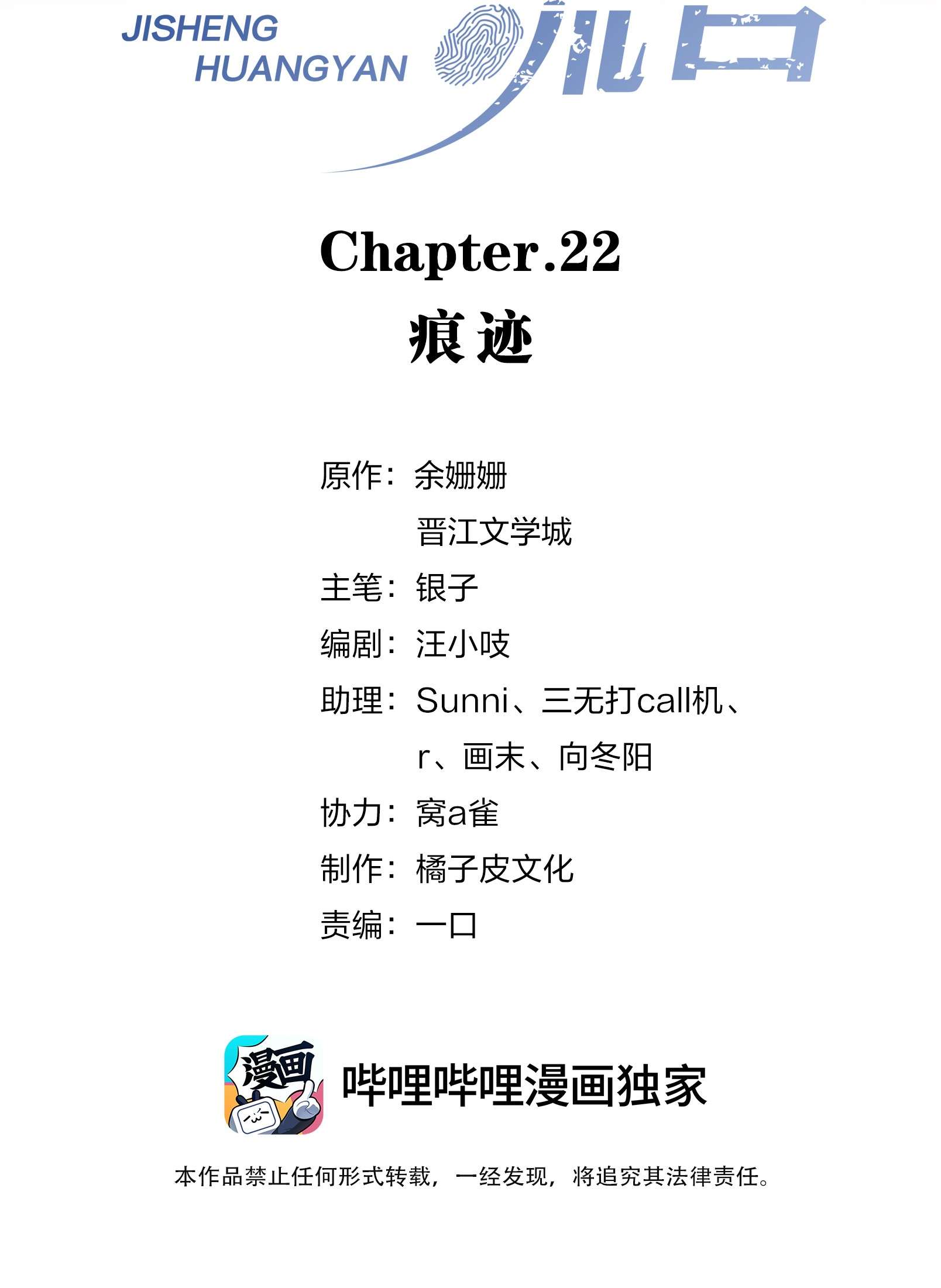 寄生谎言022 痕迹
