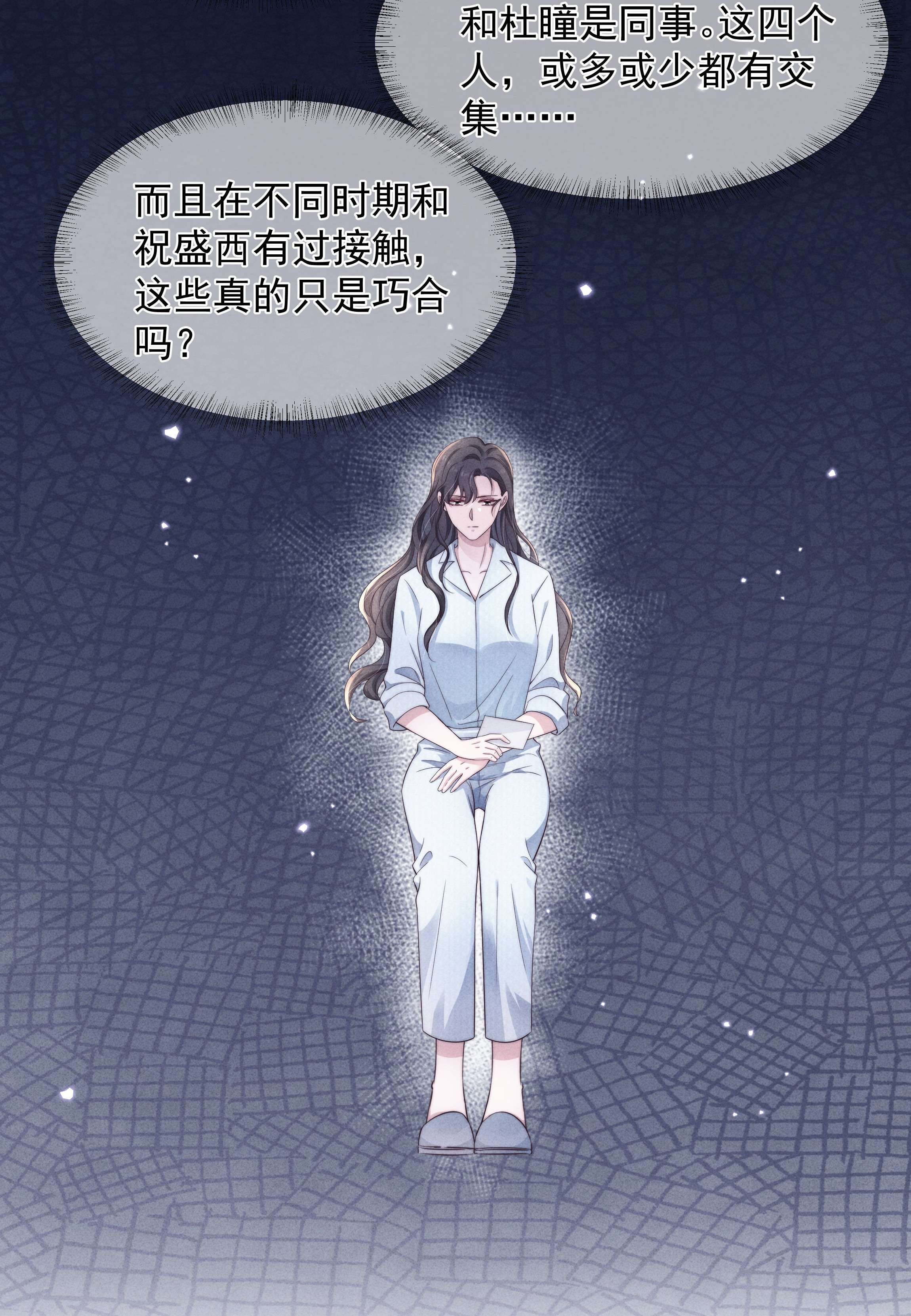 寄生谎言022 痕迹