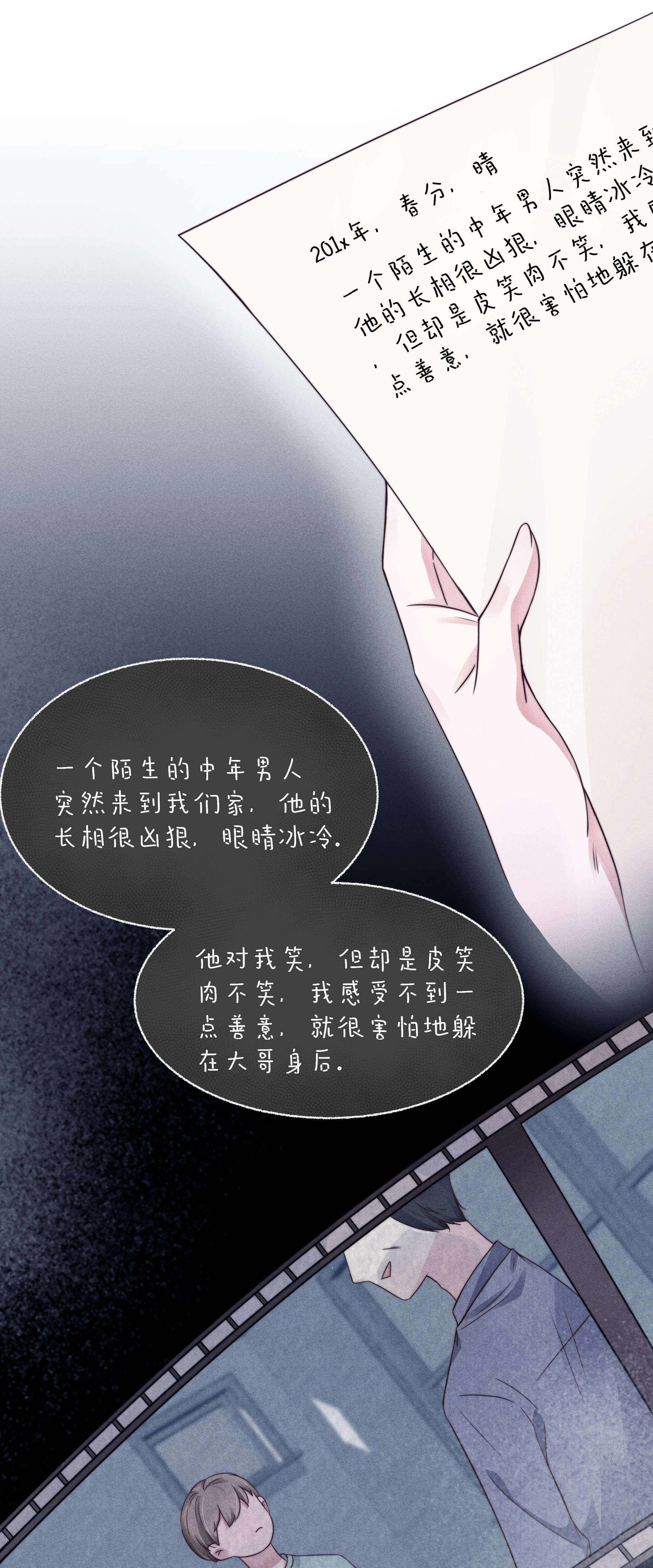 寄生谎言022 痕迹