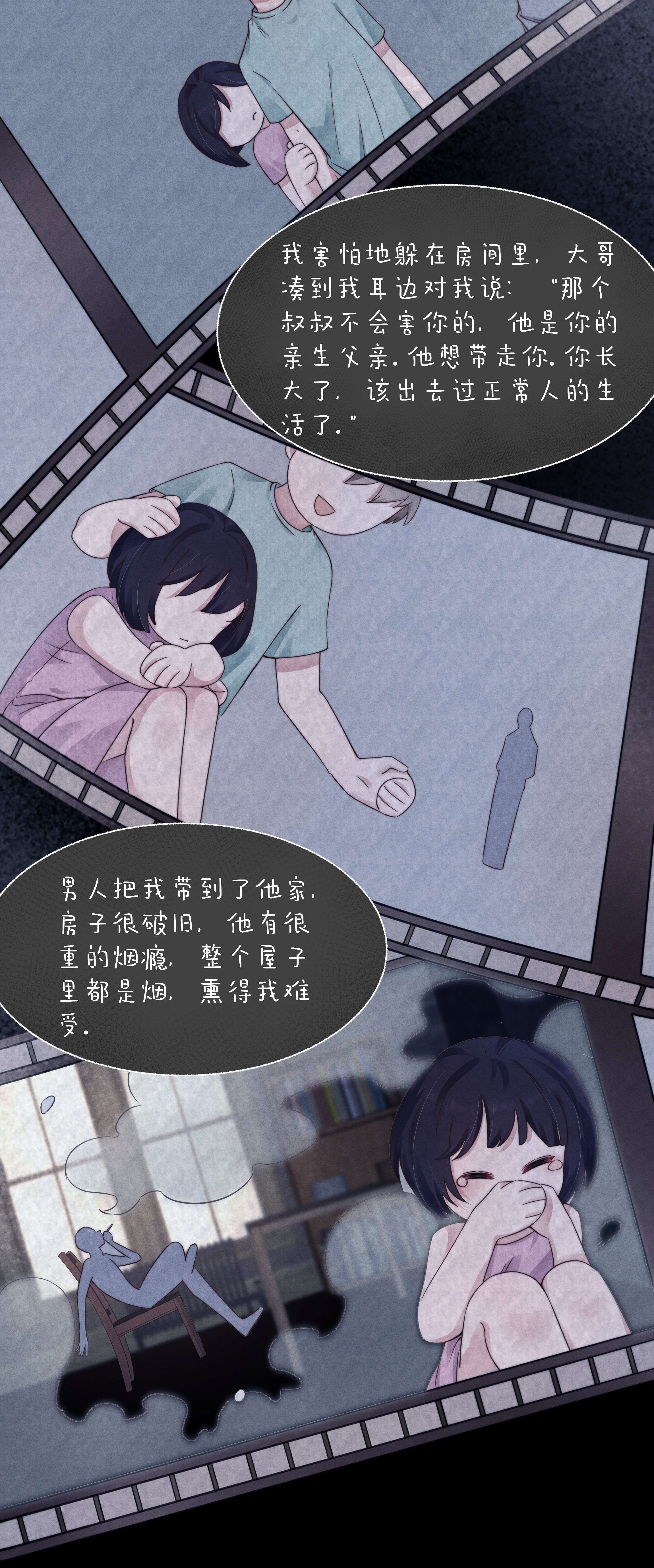 寄生谎言022 痕迹