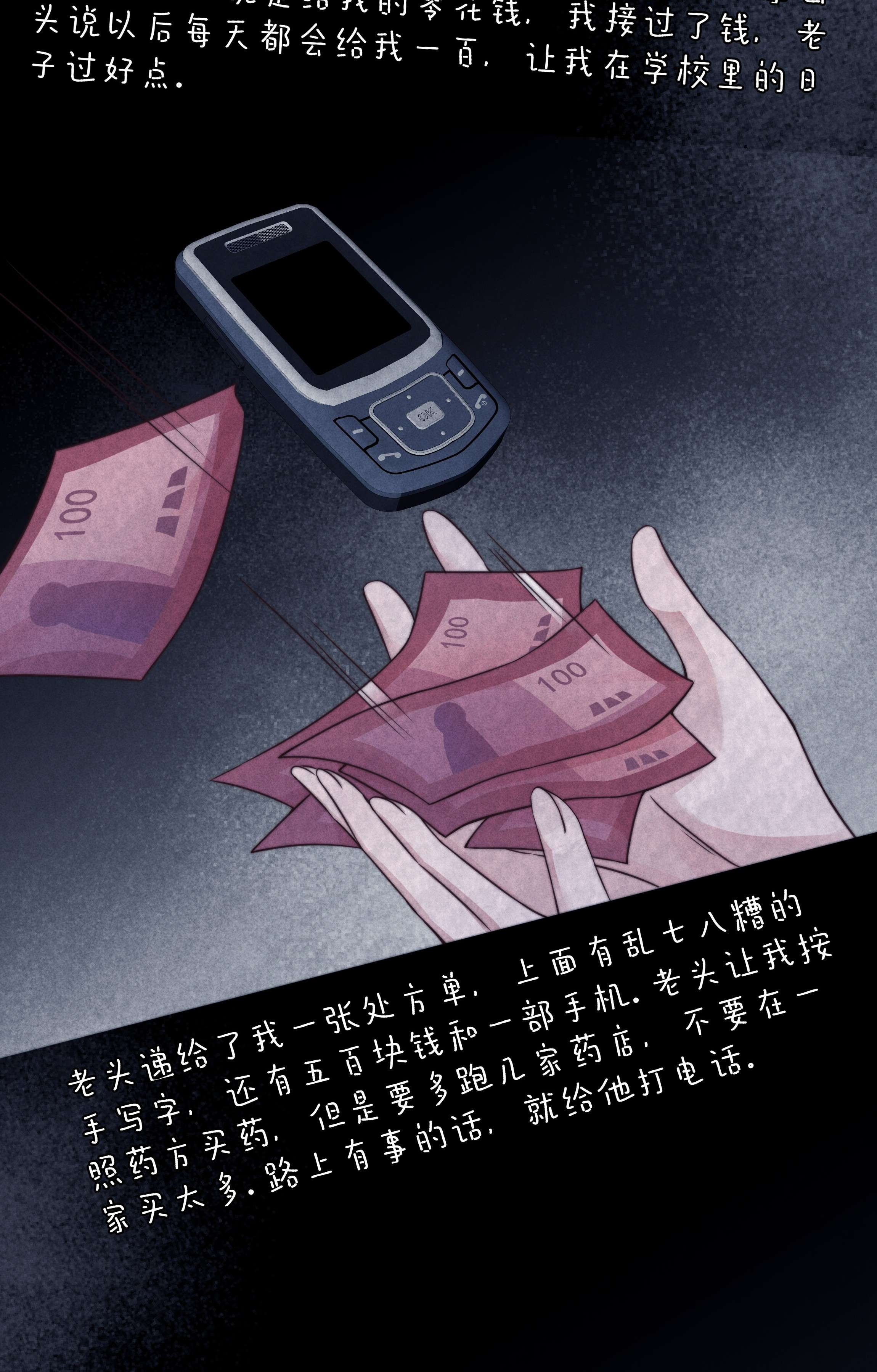 寄生谎言022 痕迹