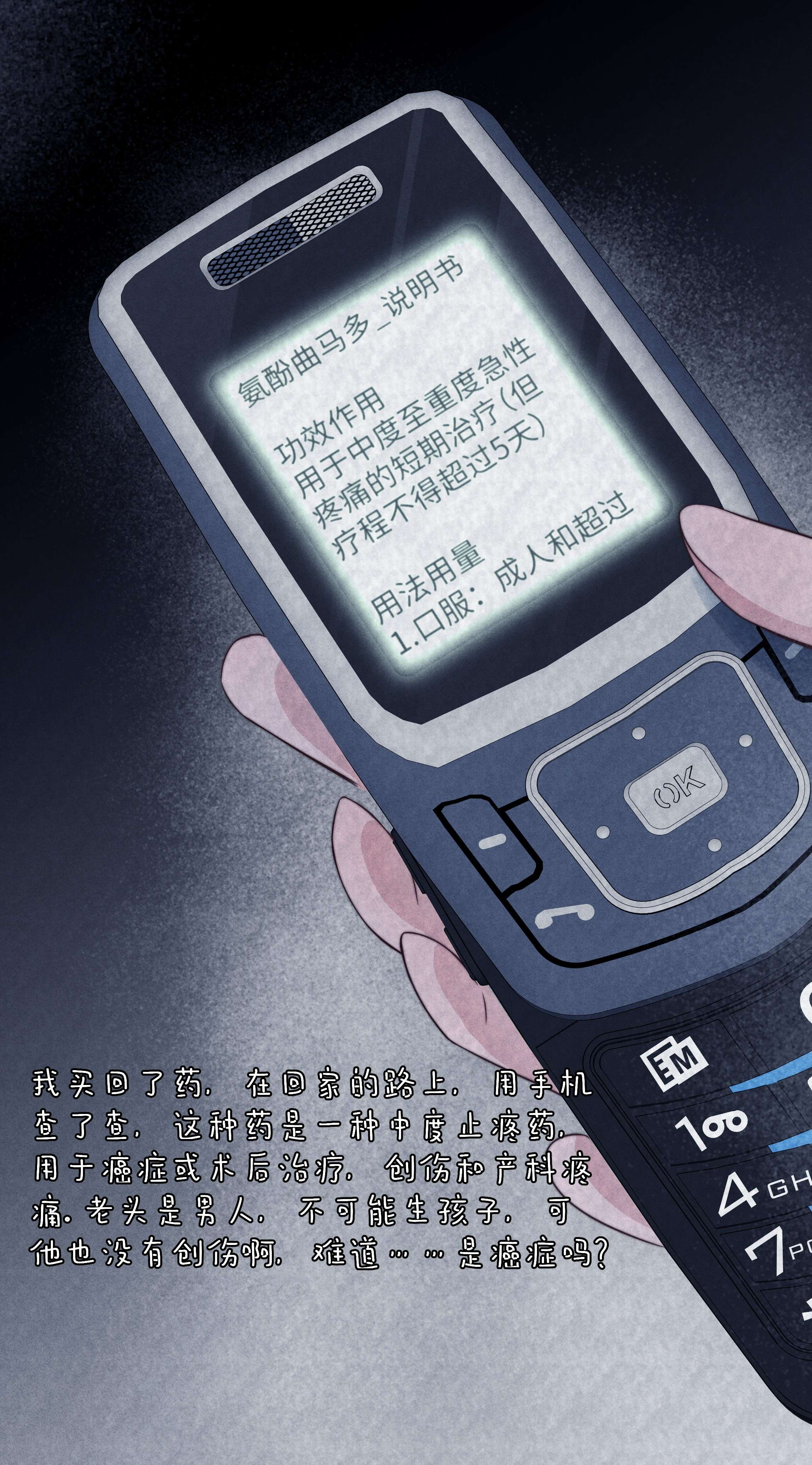 寄生谎言022 痕迹