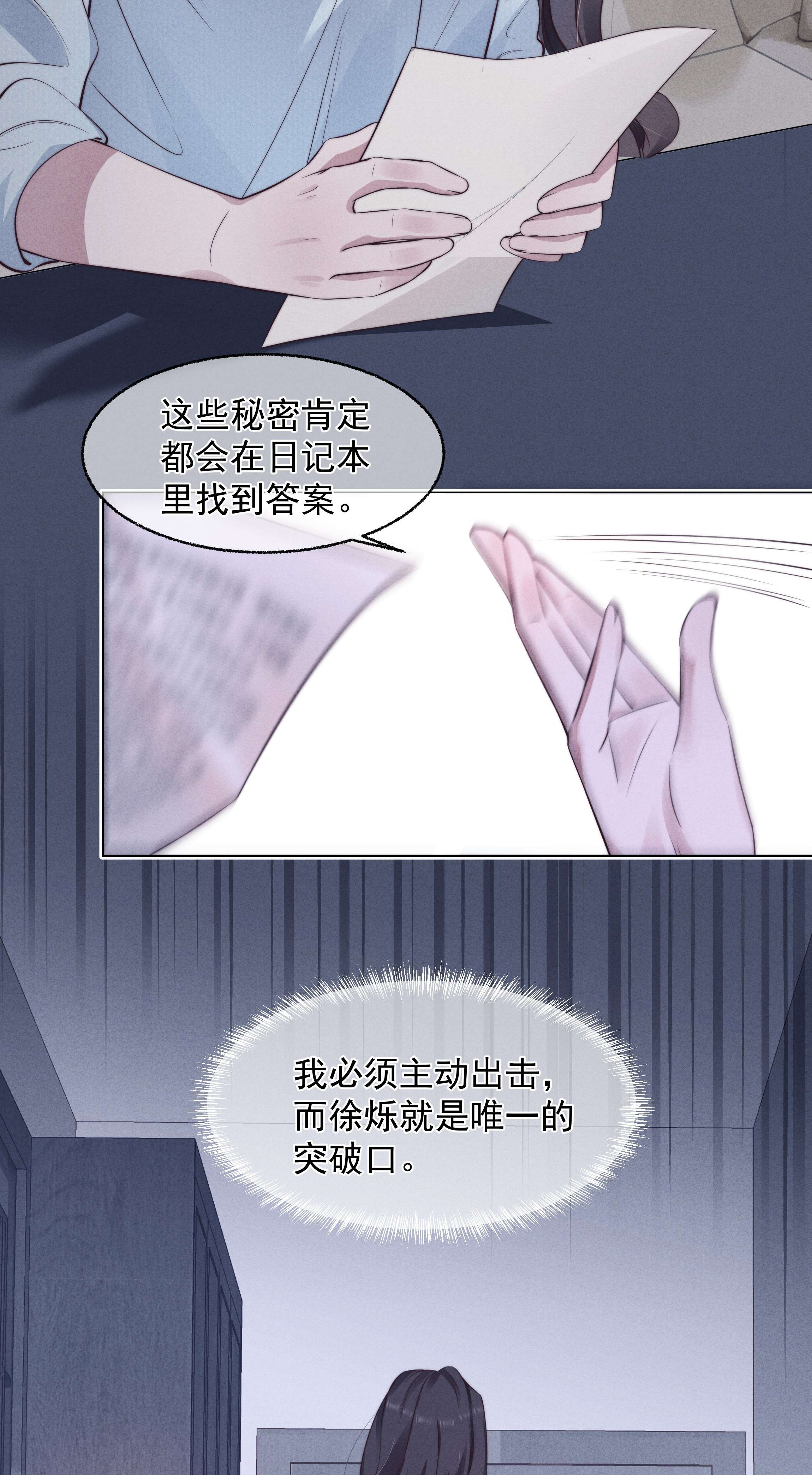 寄生谎言022 痕迹