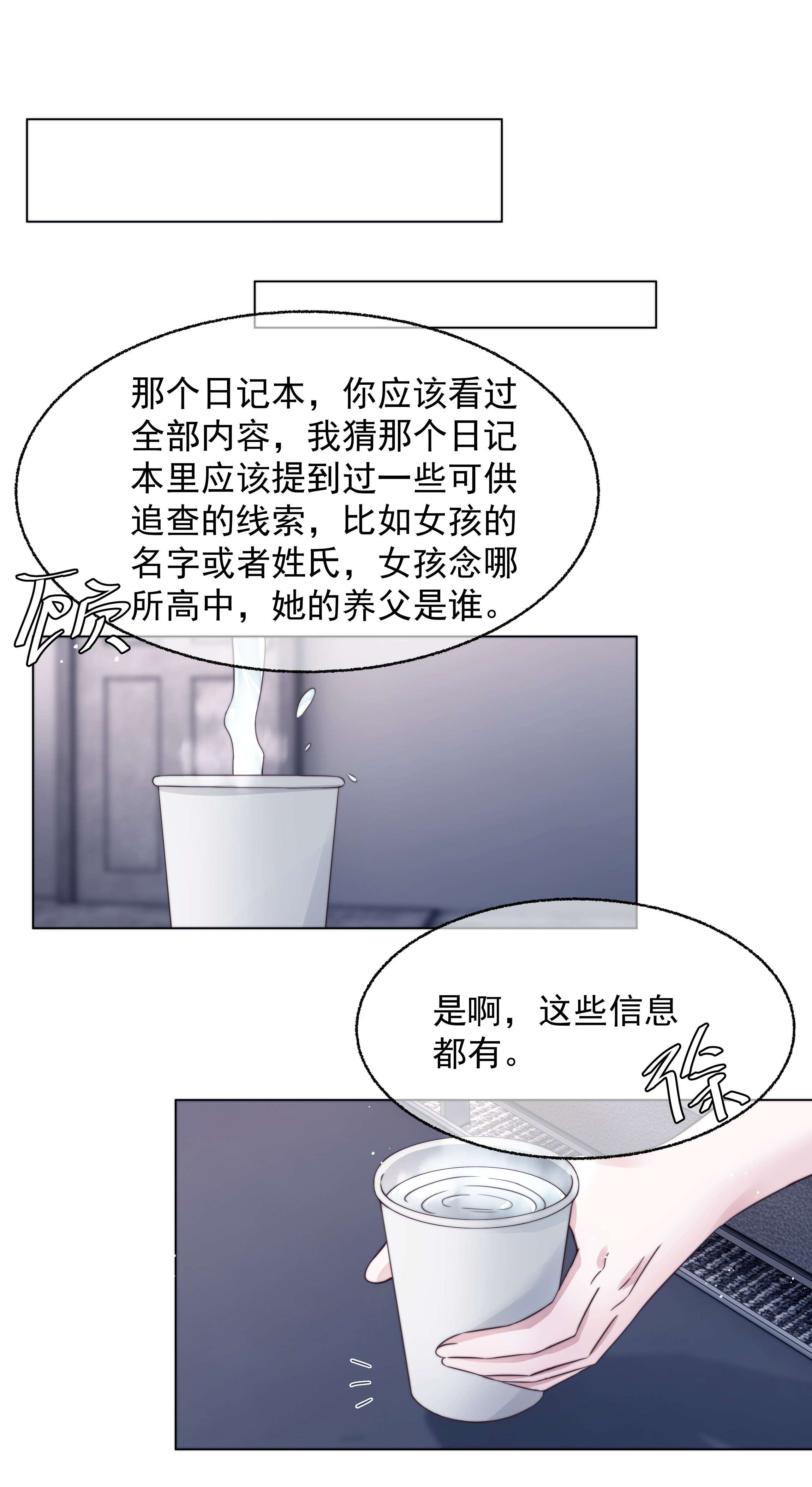 寄生谎言022 痕迹
