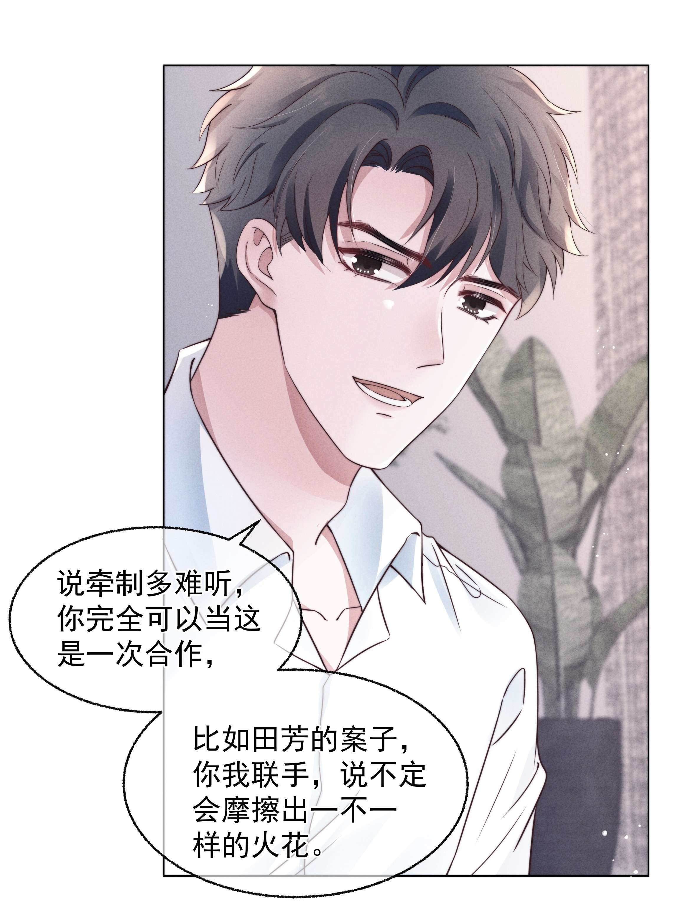 寄生谎言022 痕迹