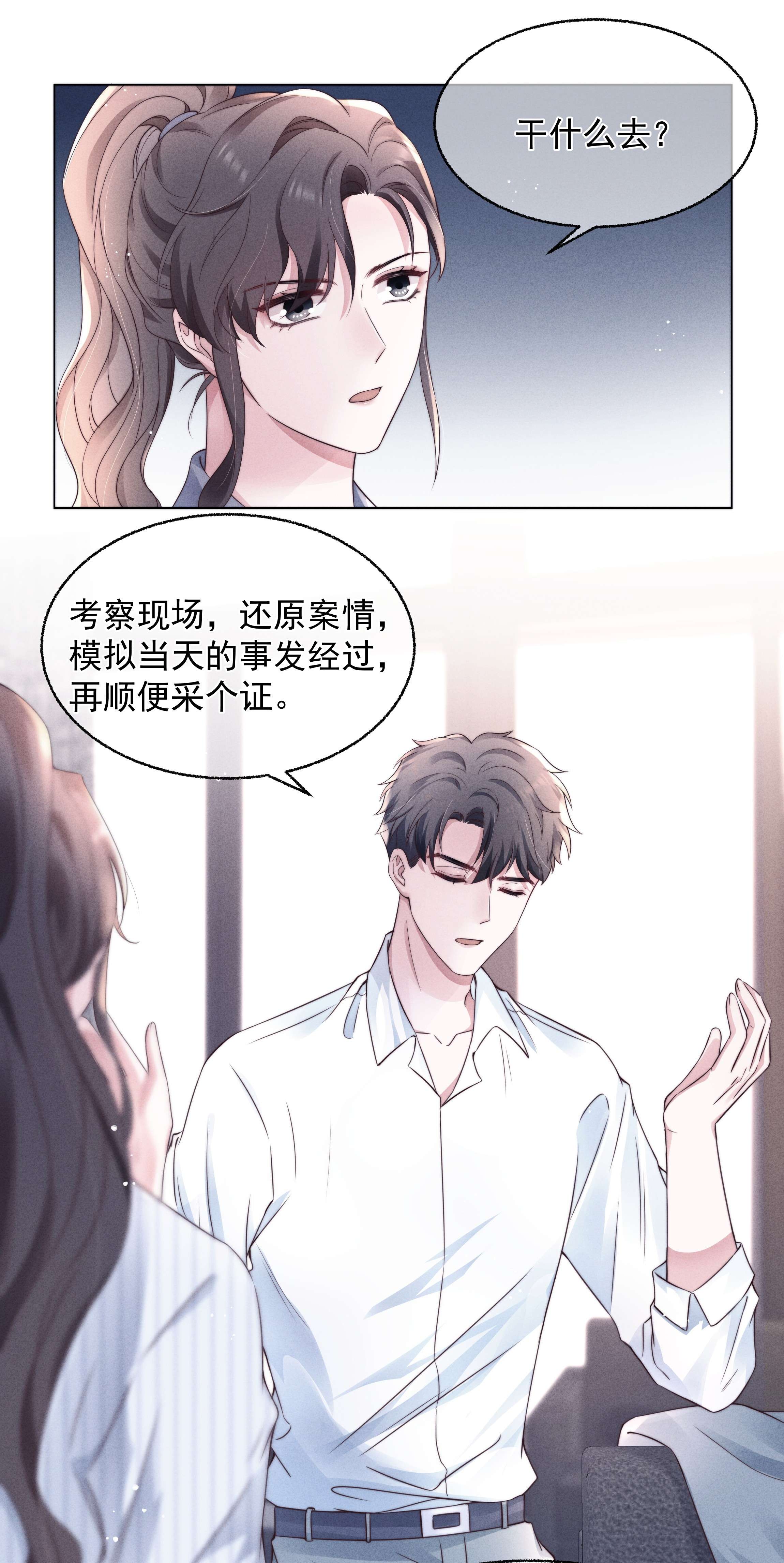 寄生谎言022 痕迹