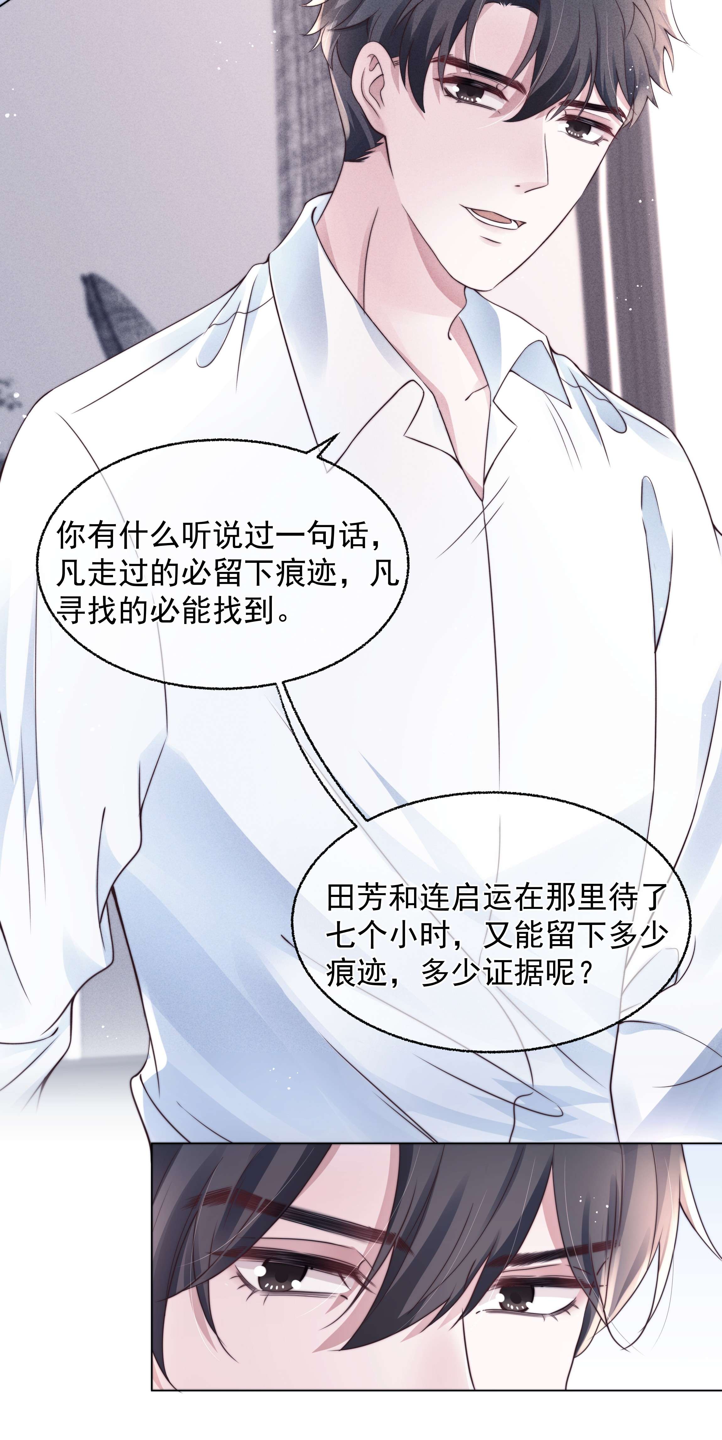 寄生谎言022 痕迹