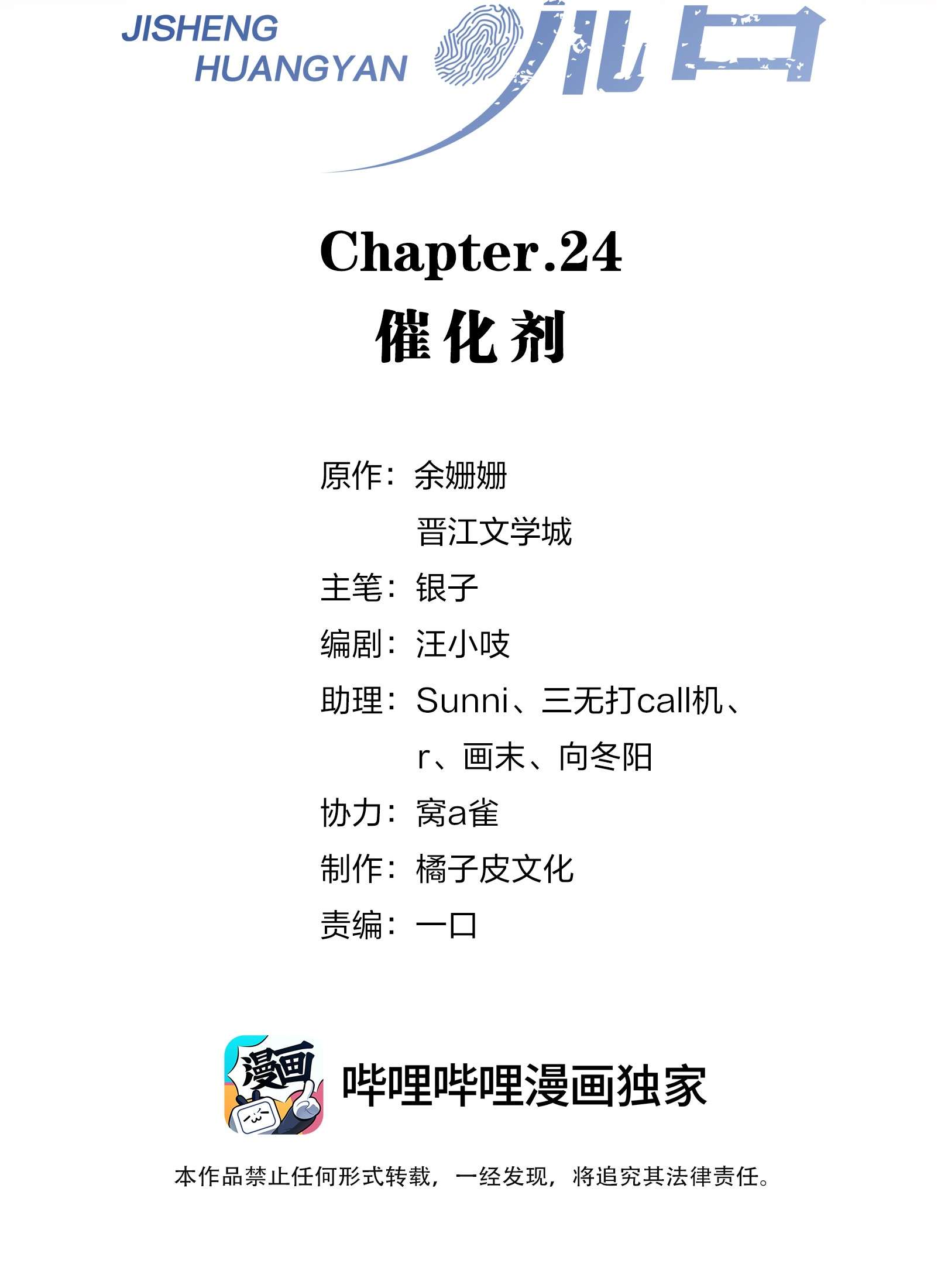 寄生谎言024 催化剂