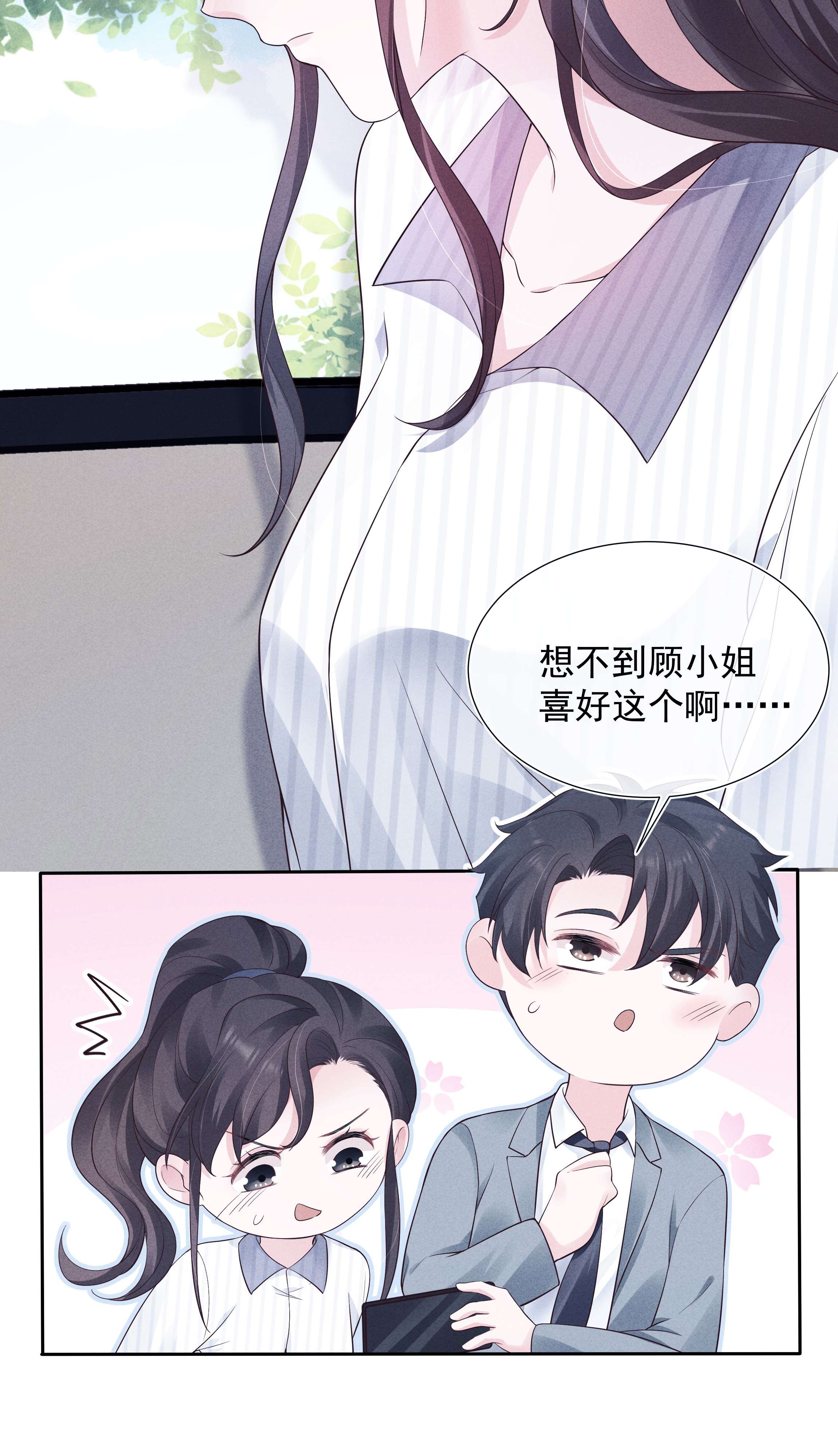 寄生谎言025 偷听