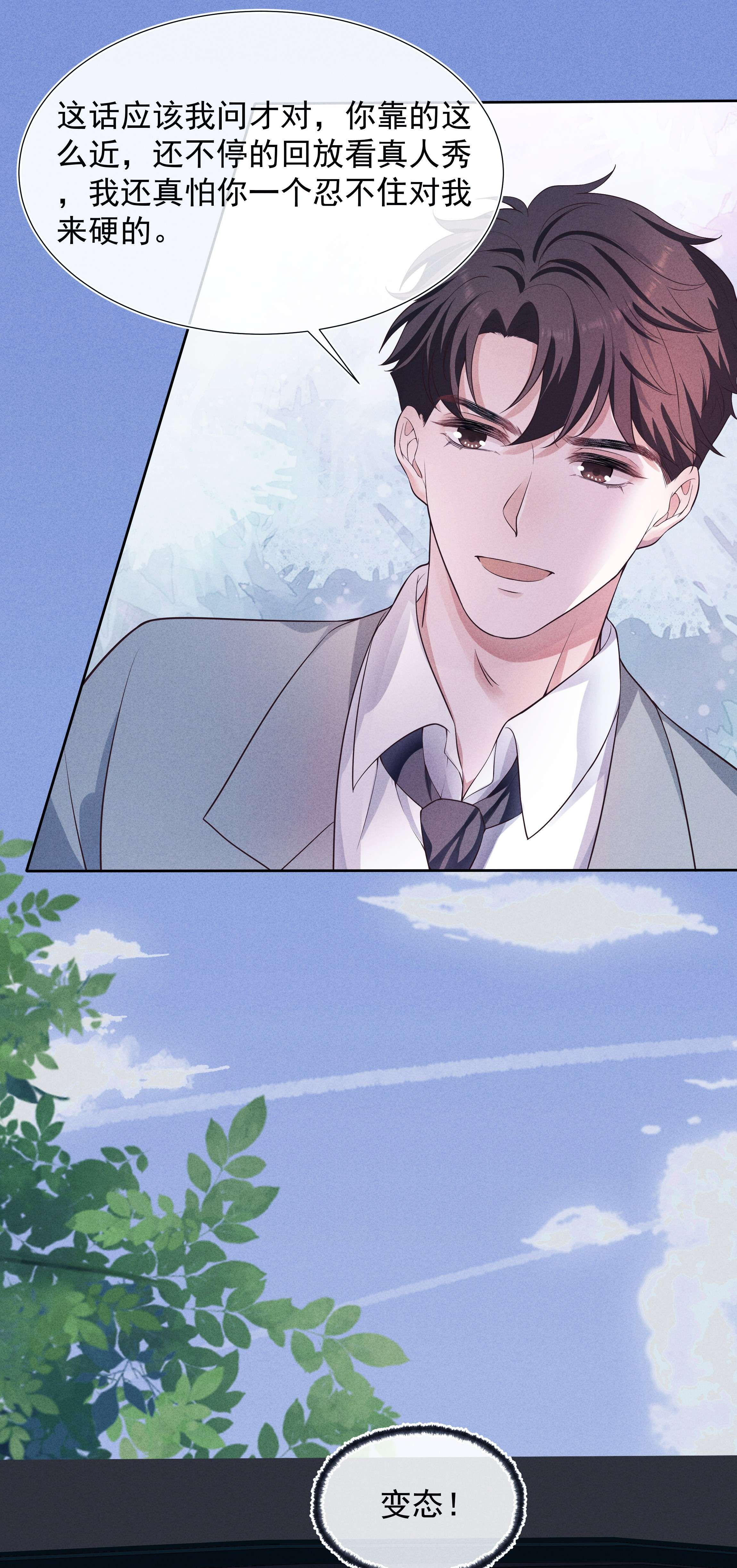 寄生谎言025 偷听