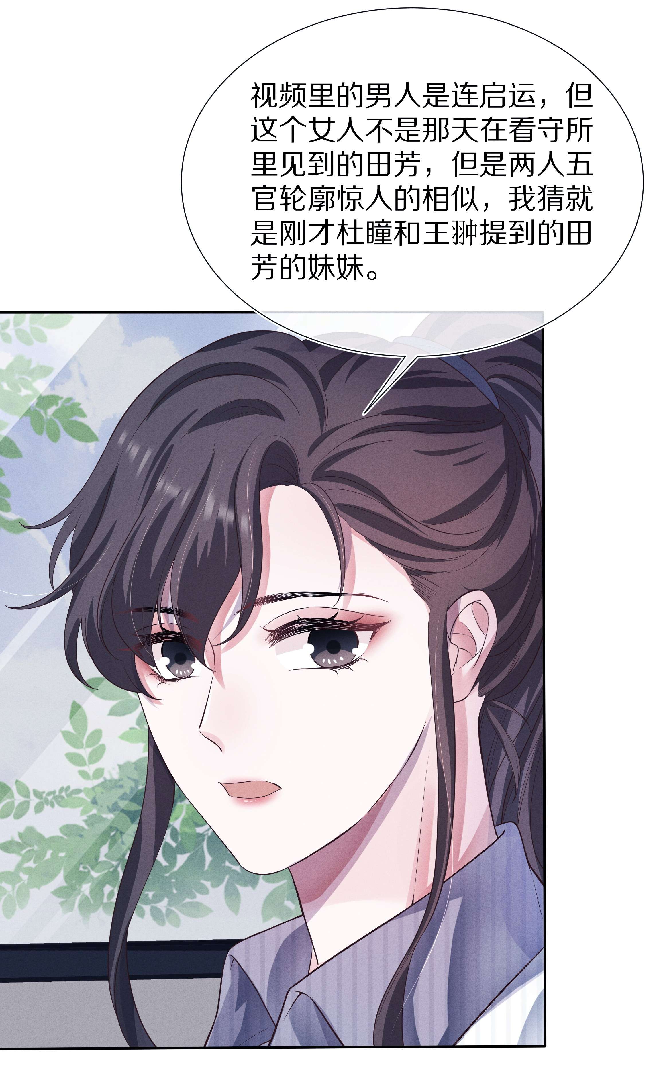 寄生谎言025 偷听