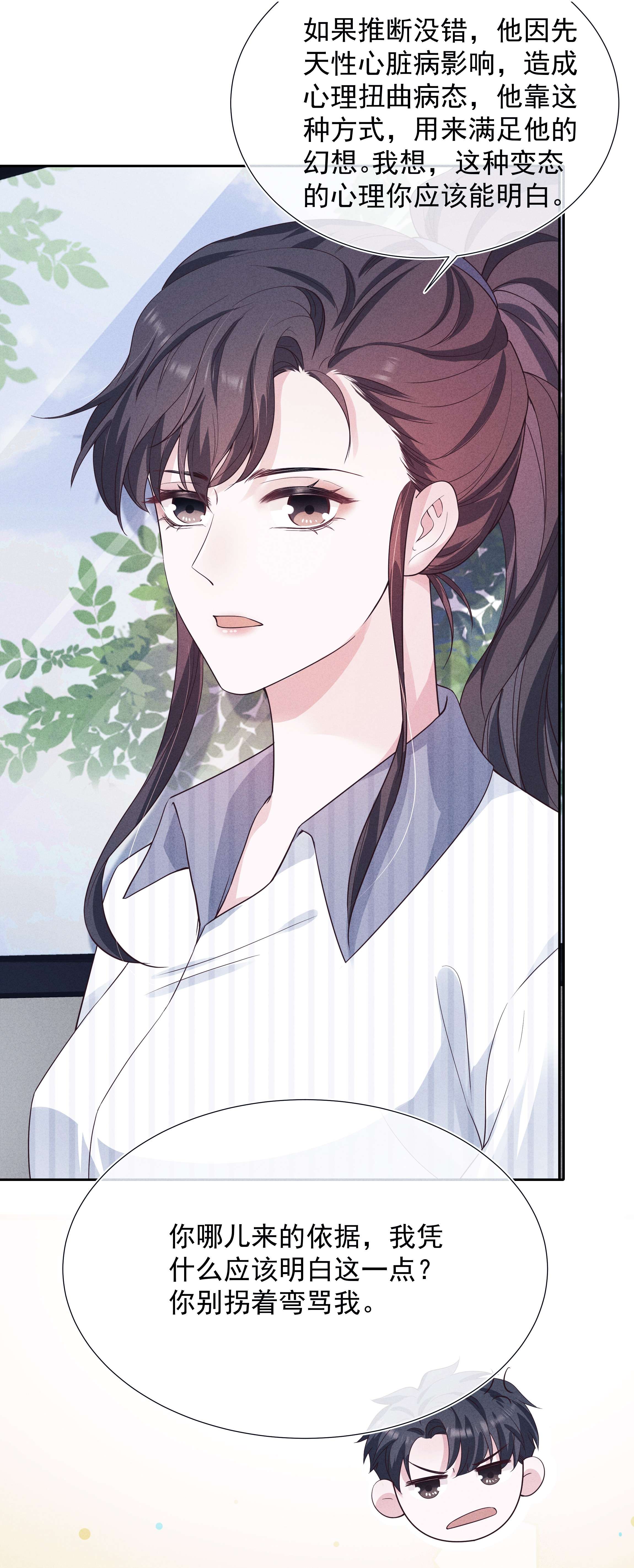 寄生谎言025 偷听