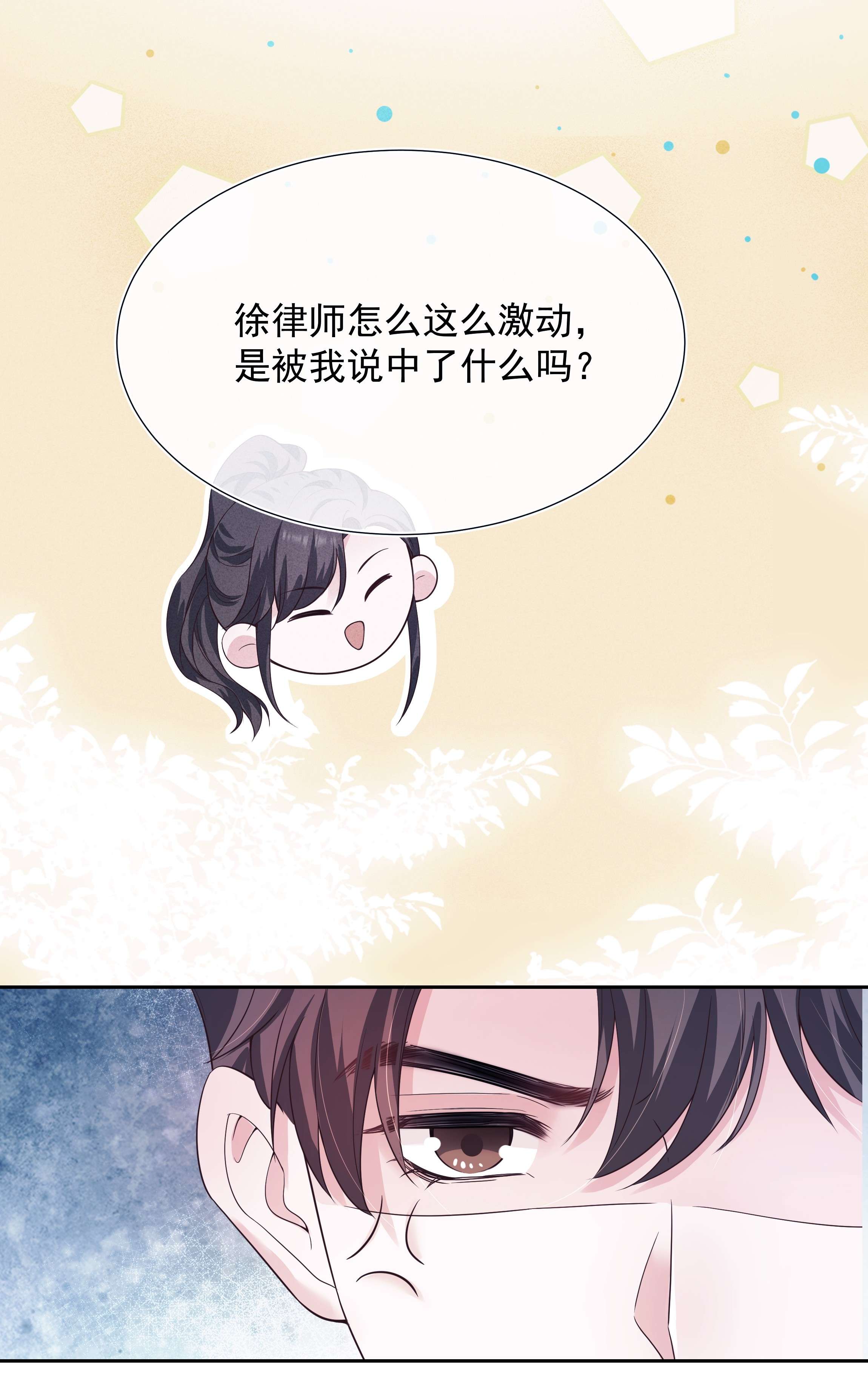 寄生谎言025 偷听