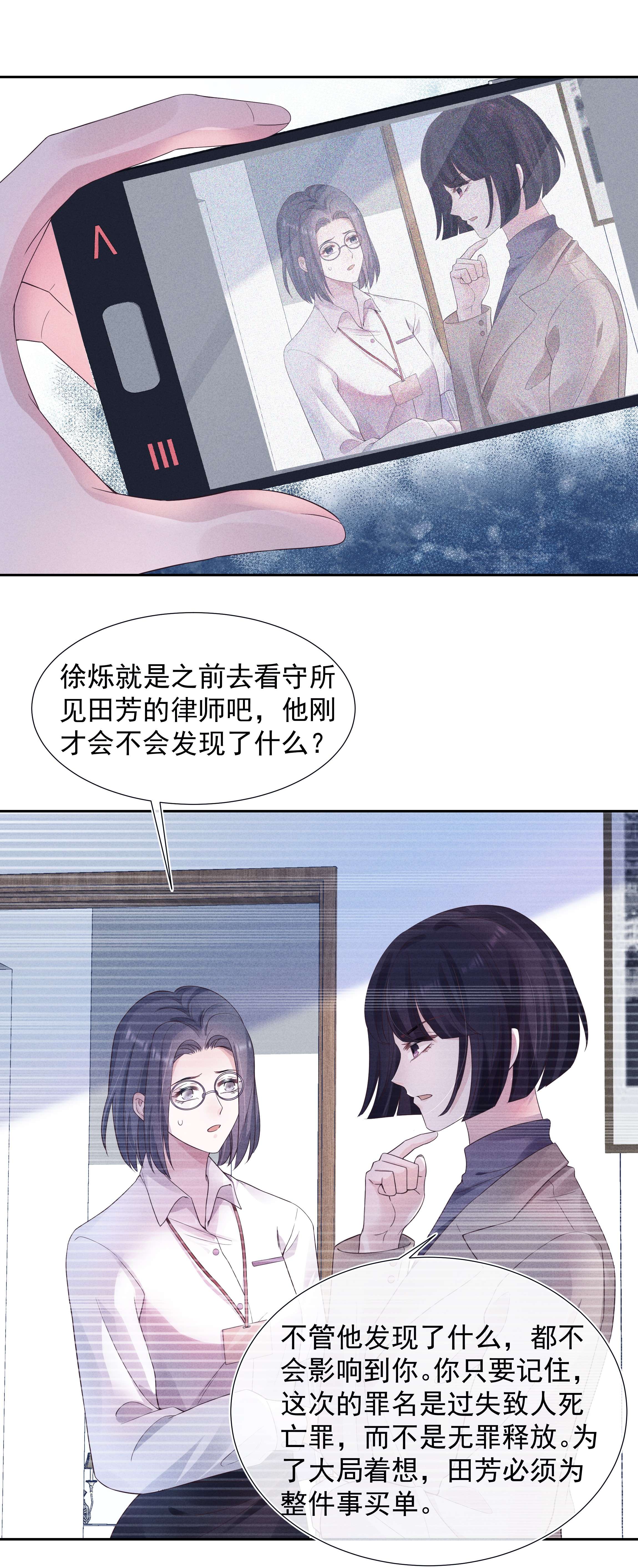 寄生谎言025 偷听