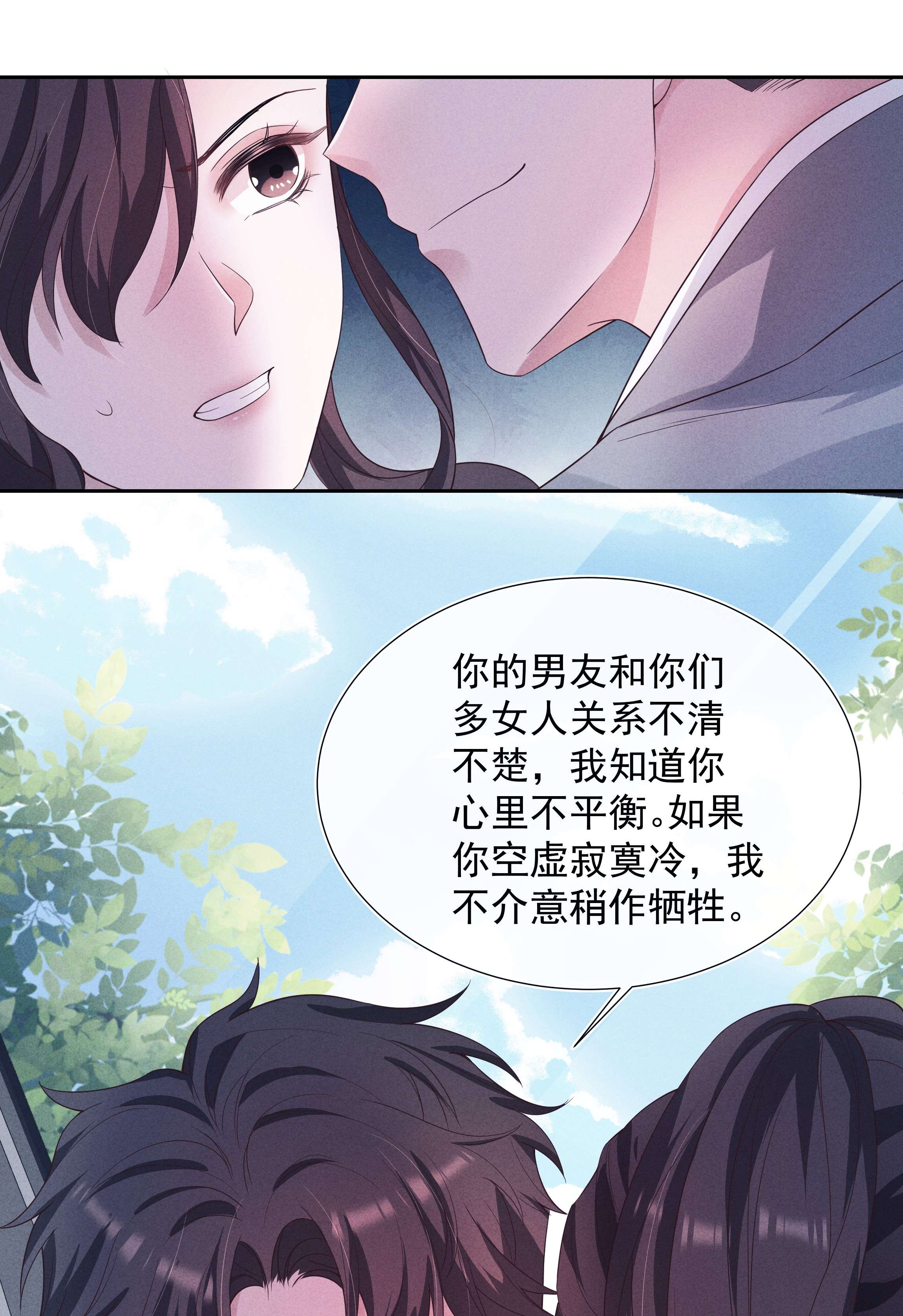 寄生谎言025 偷听