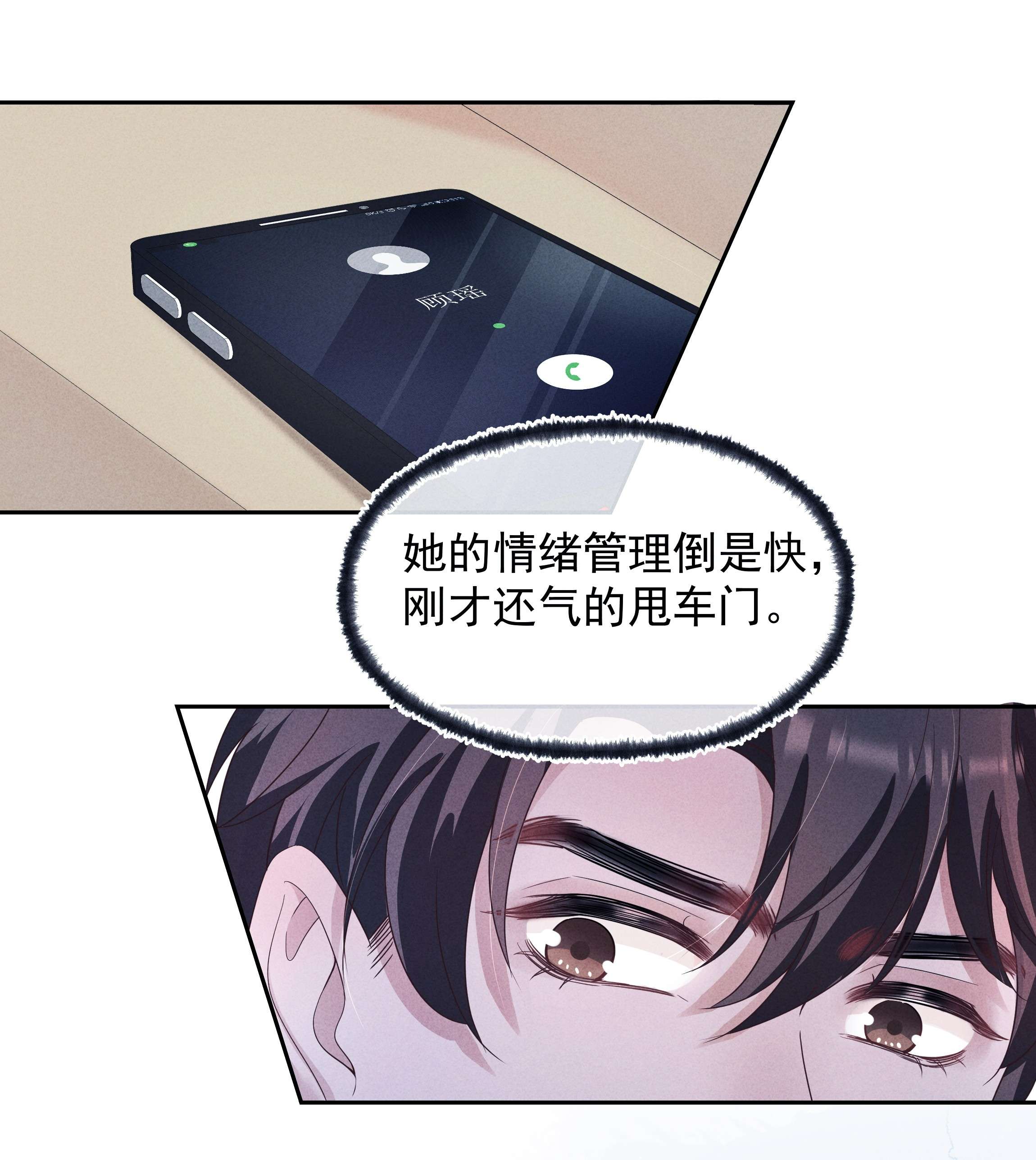 寄生谎言025 偷听