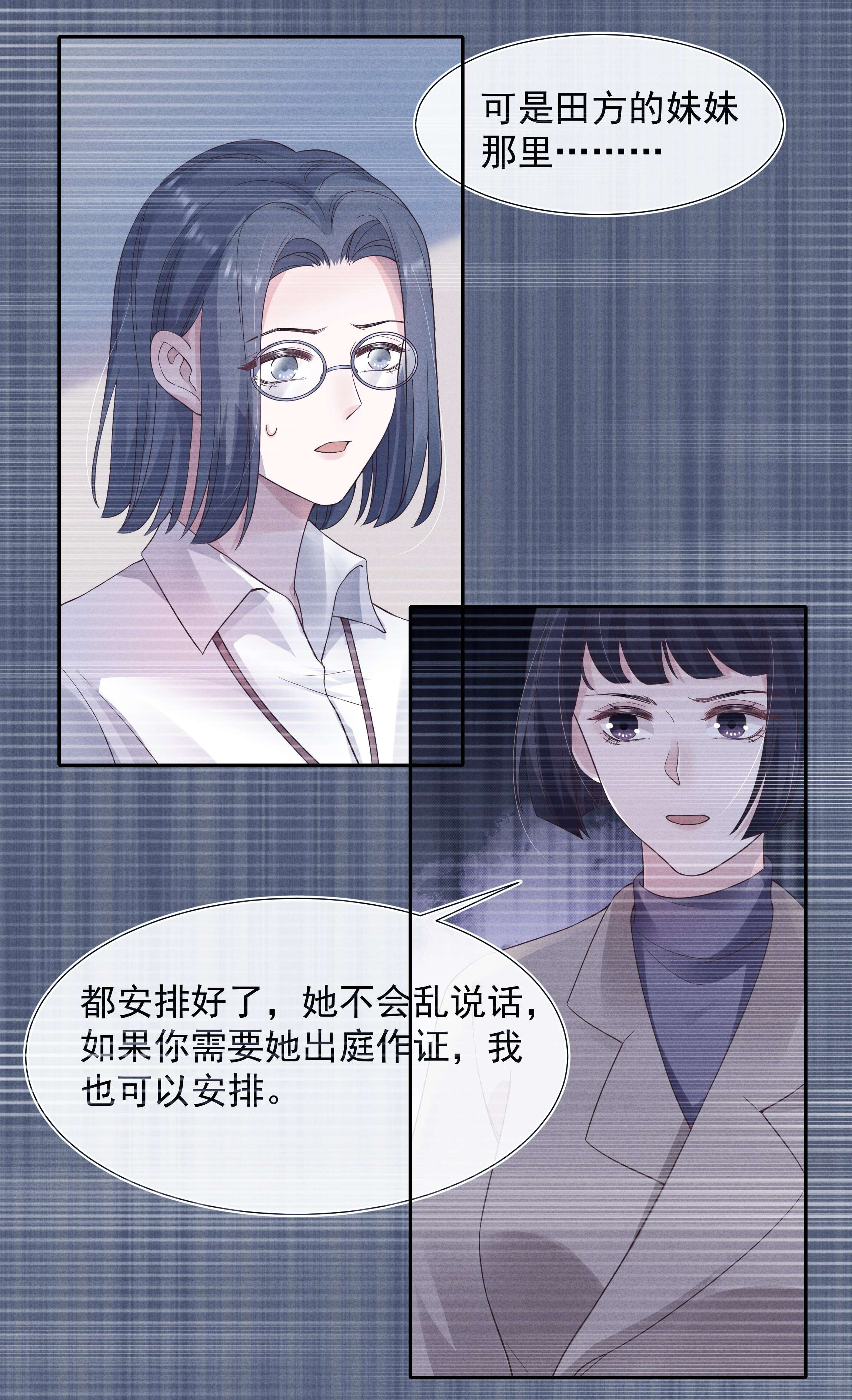 寄生谎言025 偷听