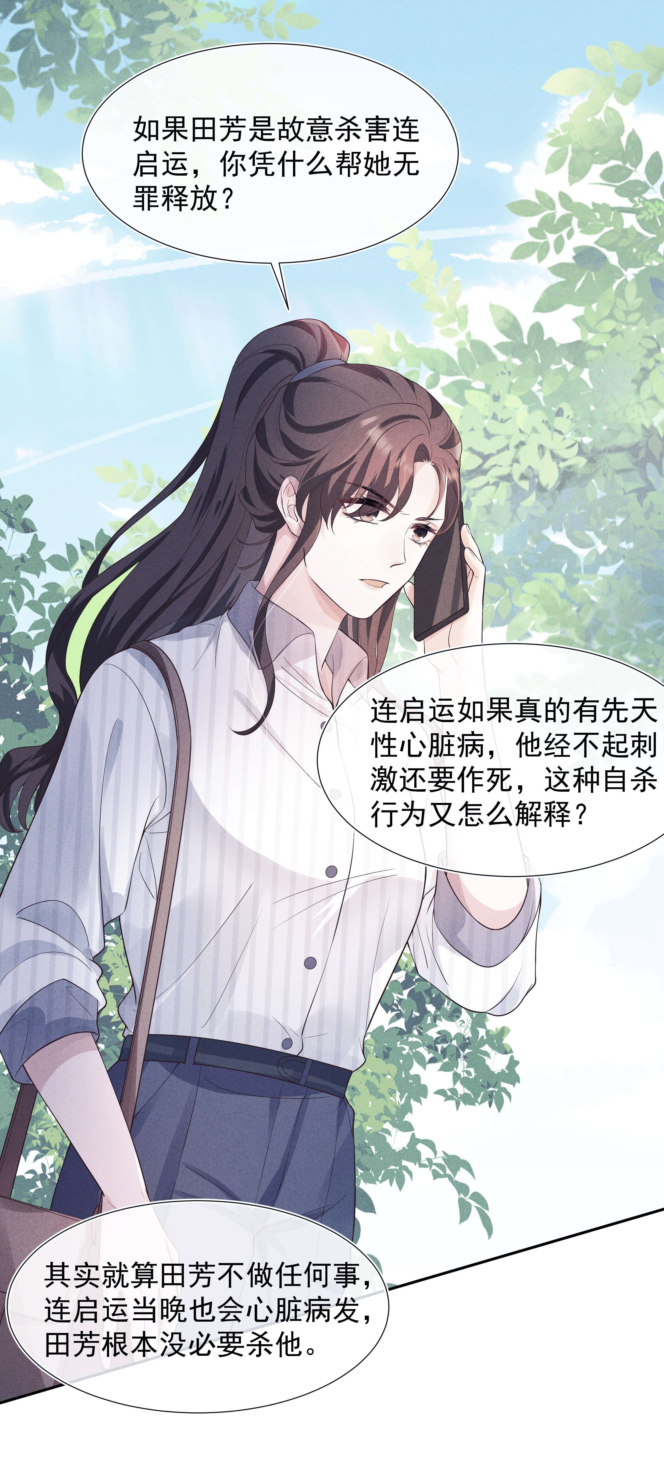 寄生谎言025 偷听