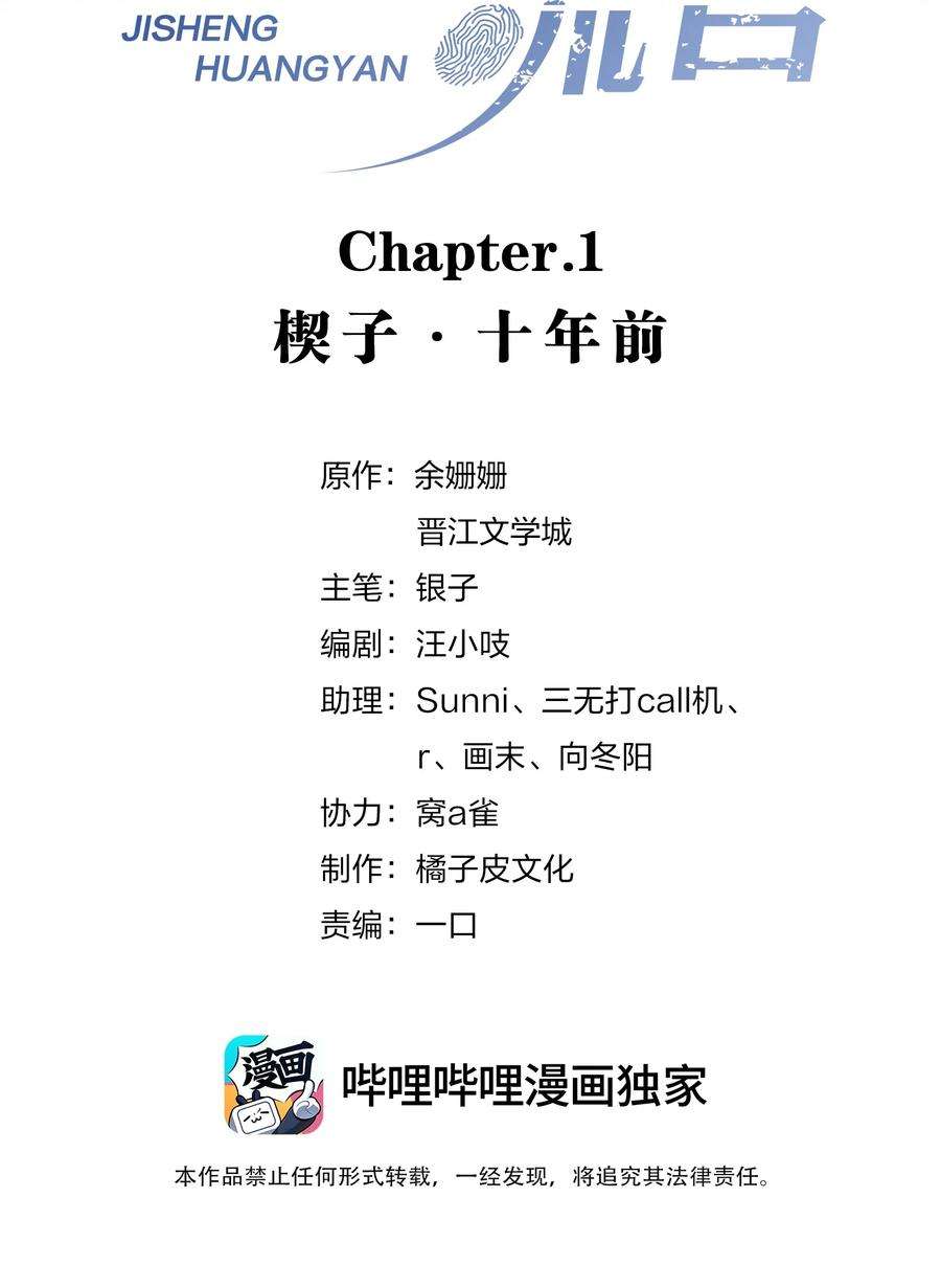 寄生谎言1话 十年前