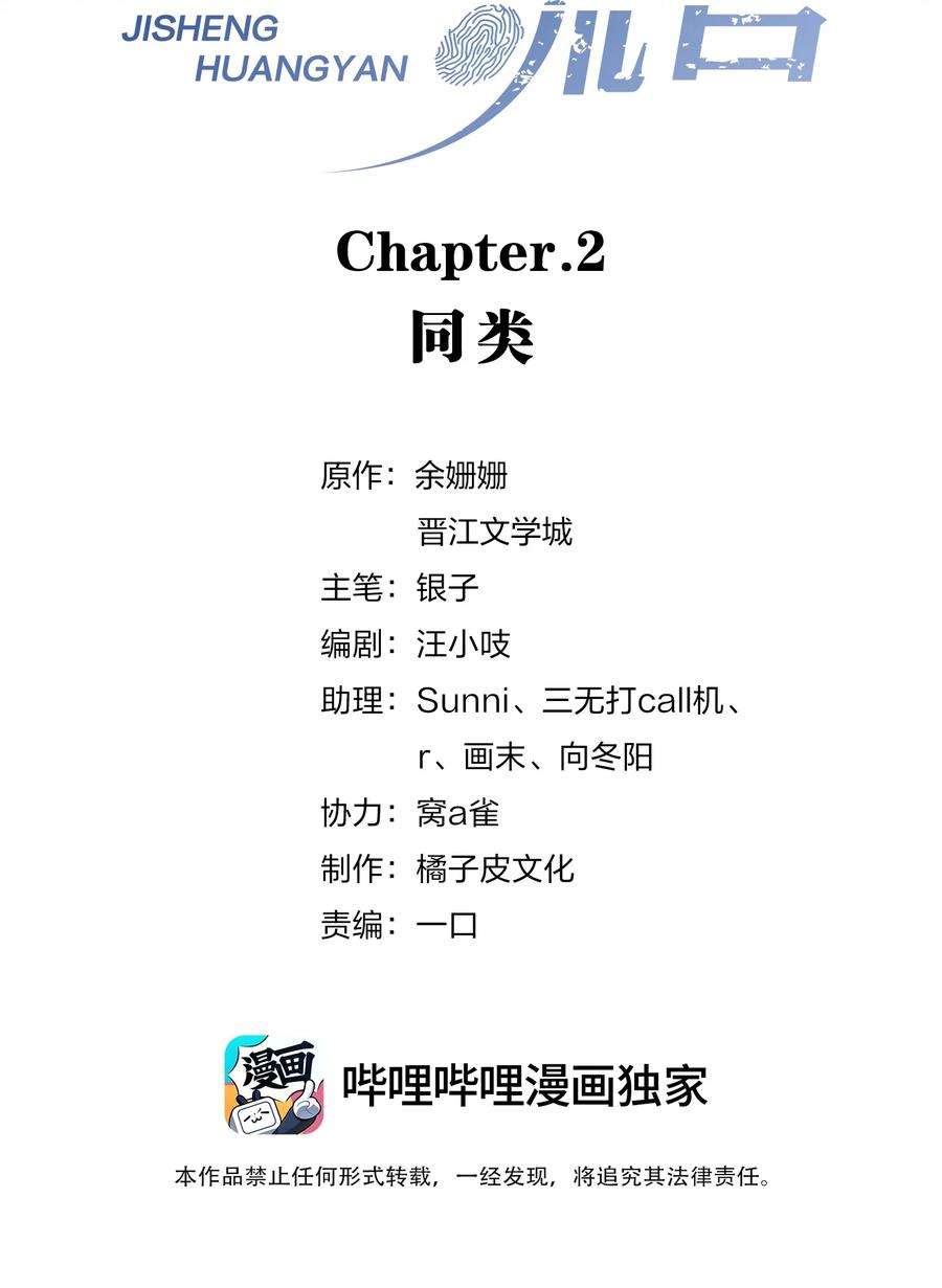 寄生谎言2话 同类