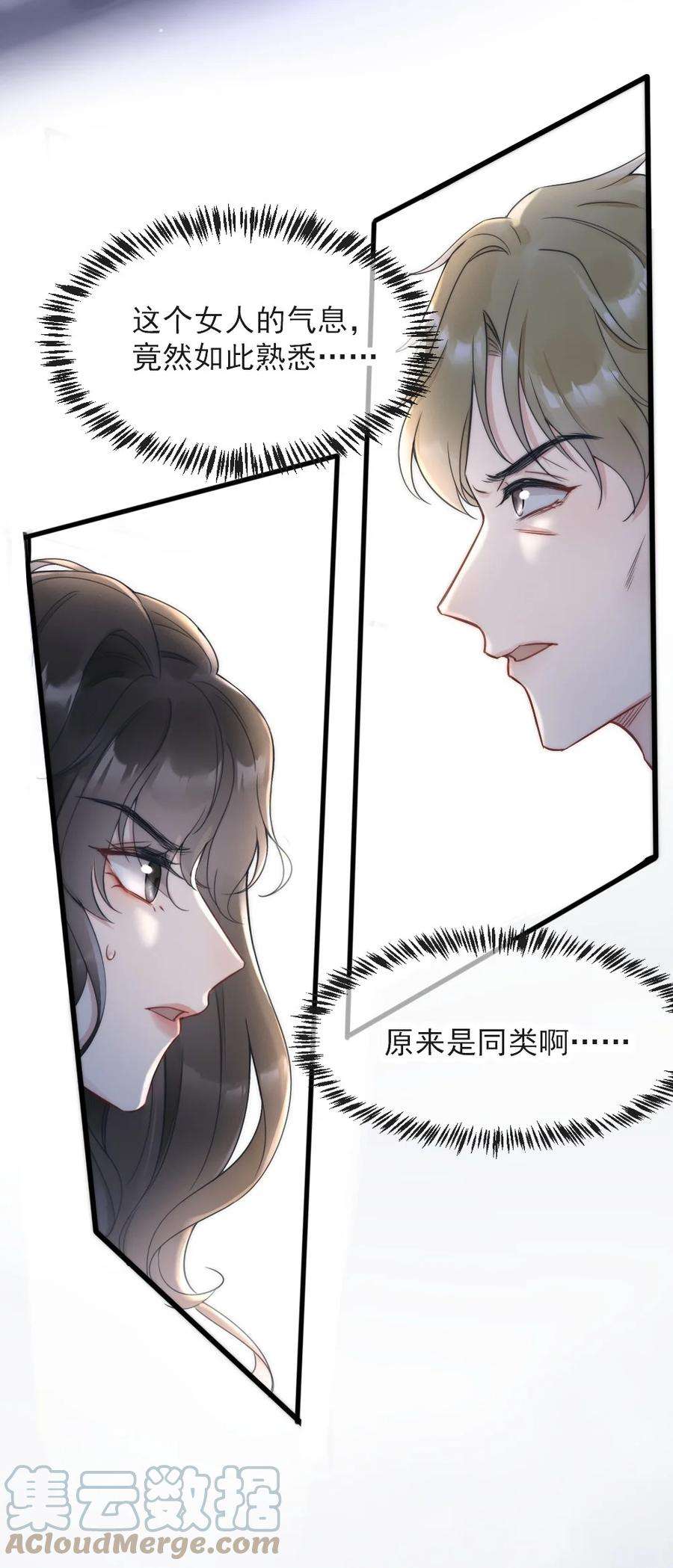 寄生谎言2话 同类