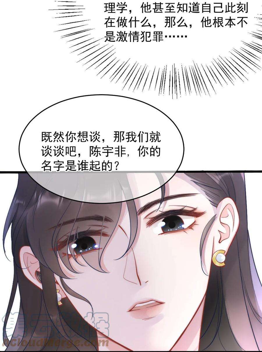 寄生谎言3话 了解