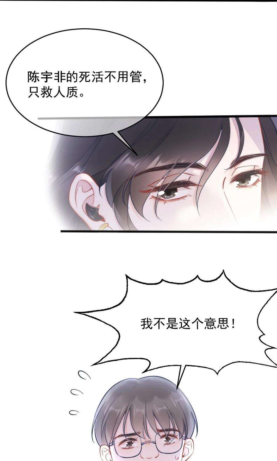 寄生谎言3话 了解