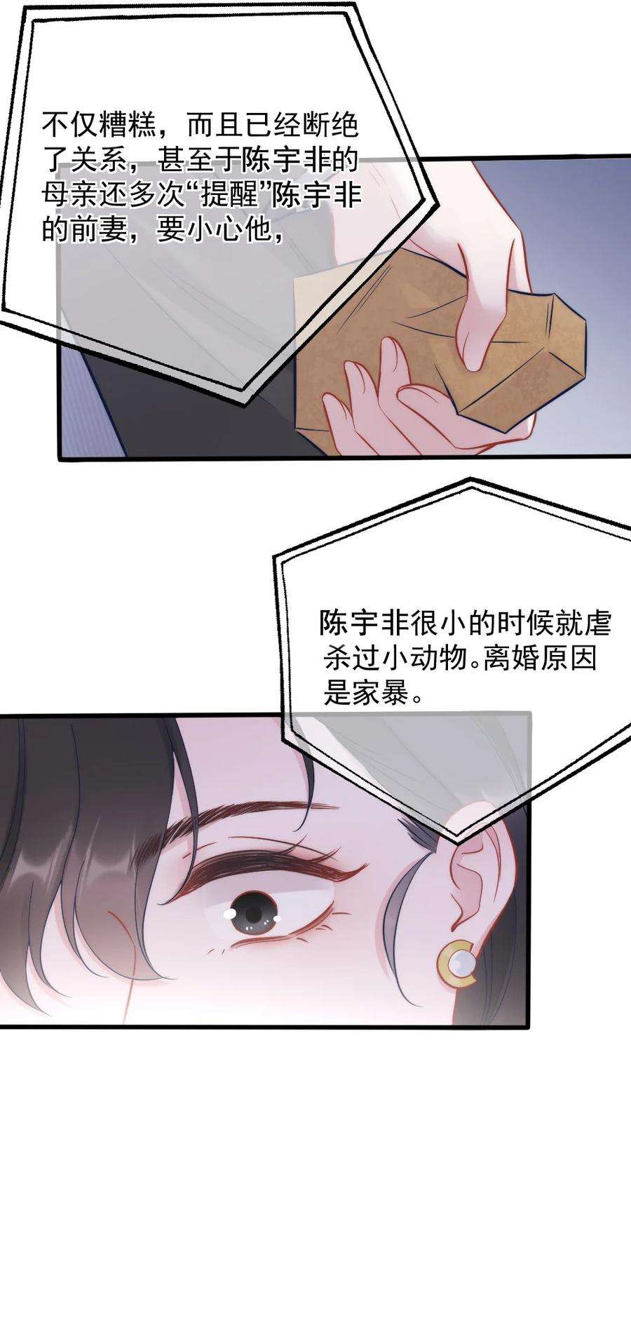 寄生谎言3话 了解