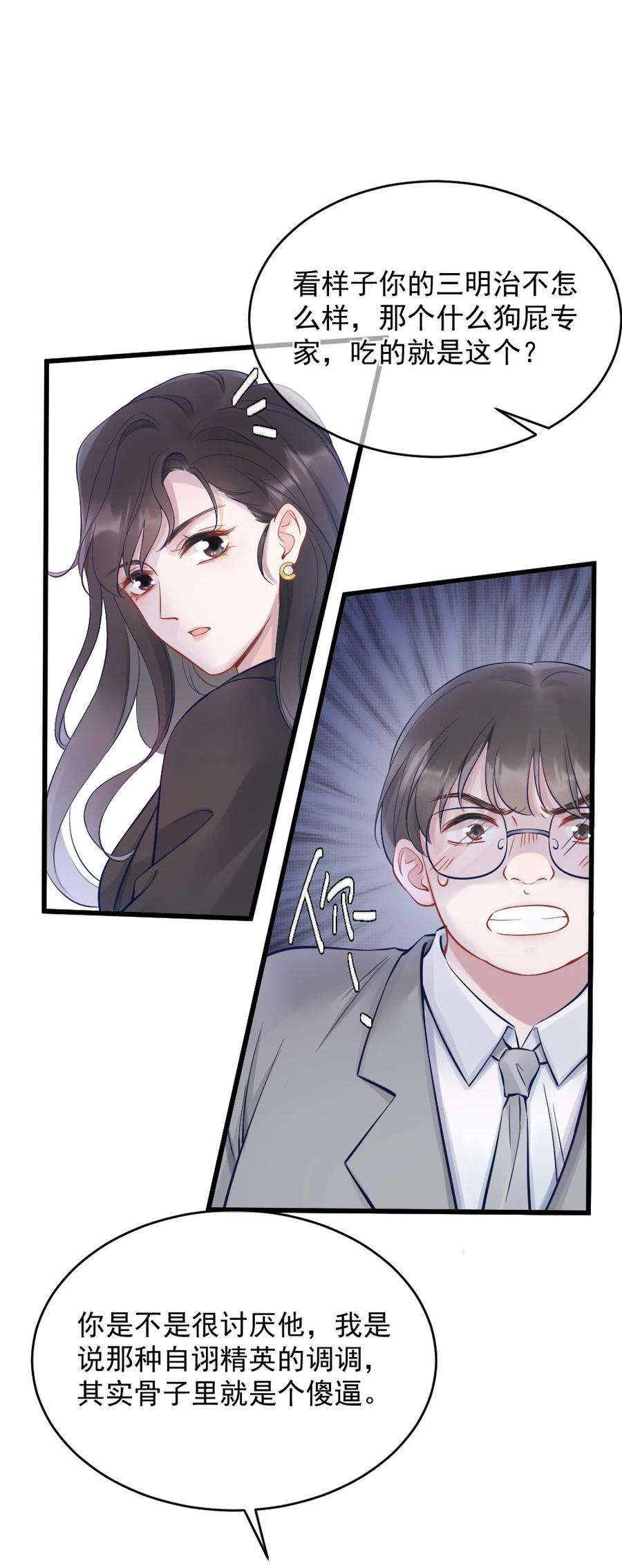 寄生谎言3话 了解