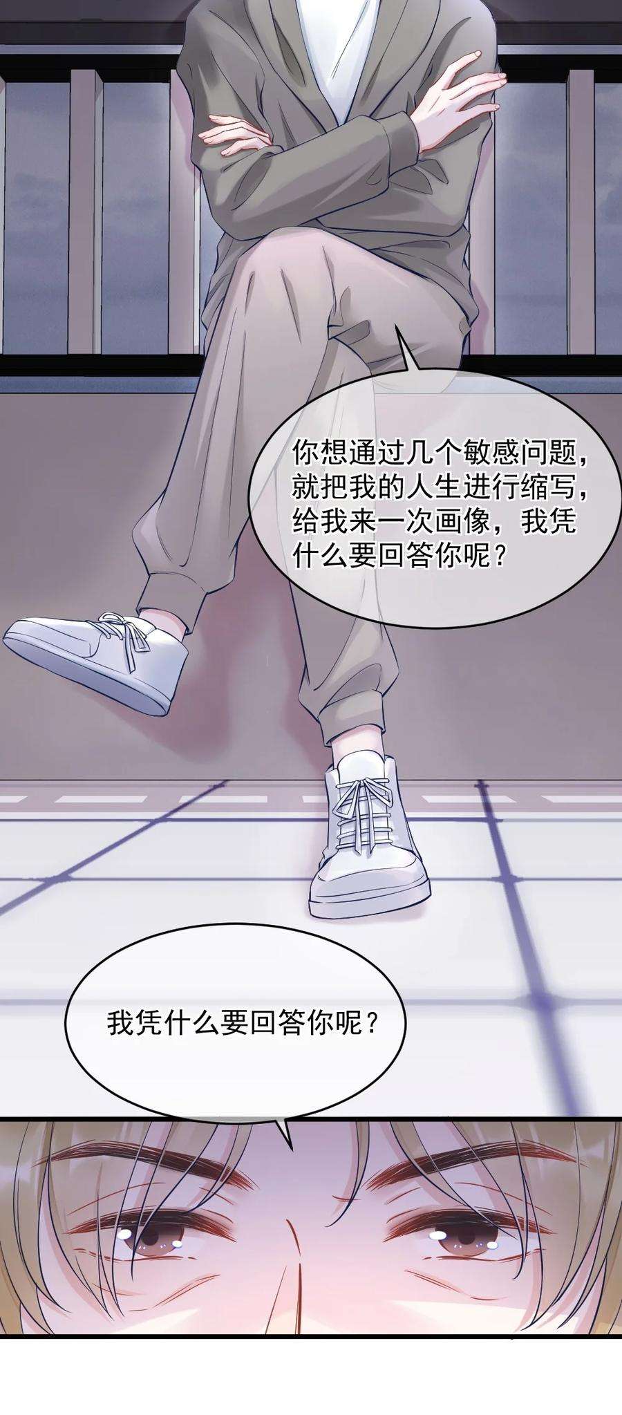 寄生谎言3话 了解