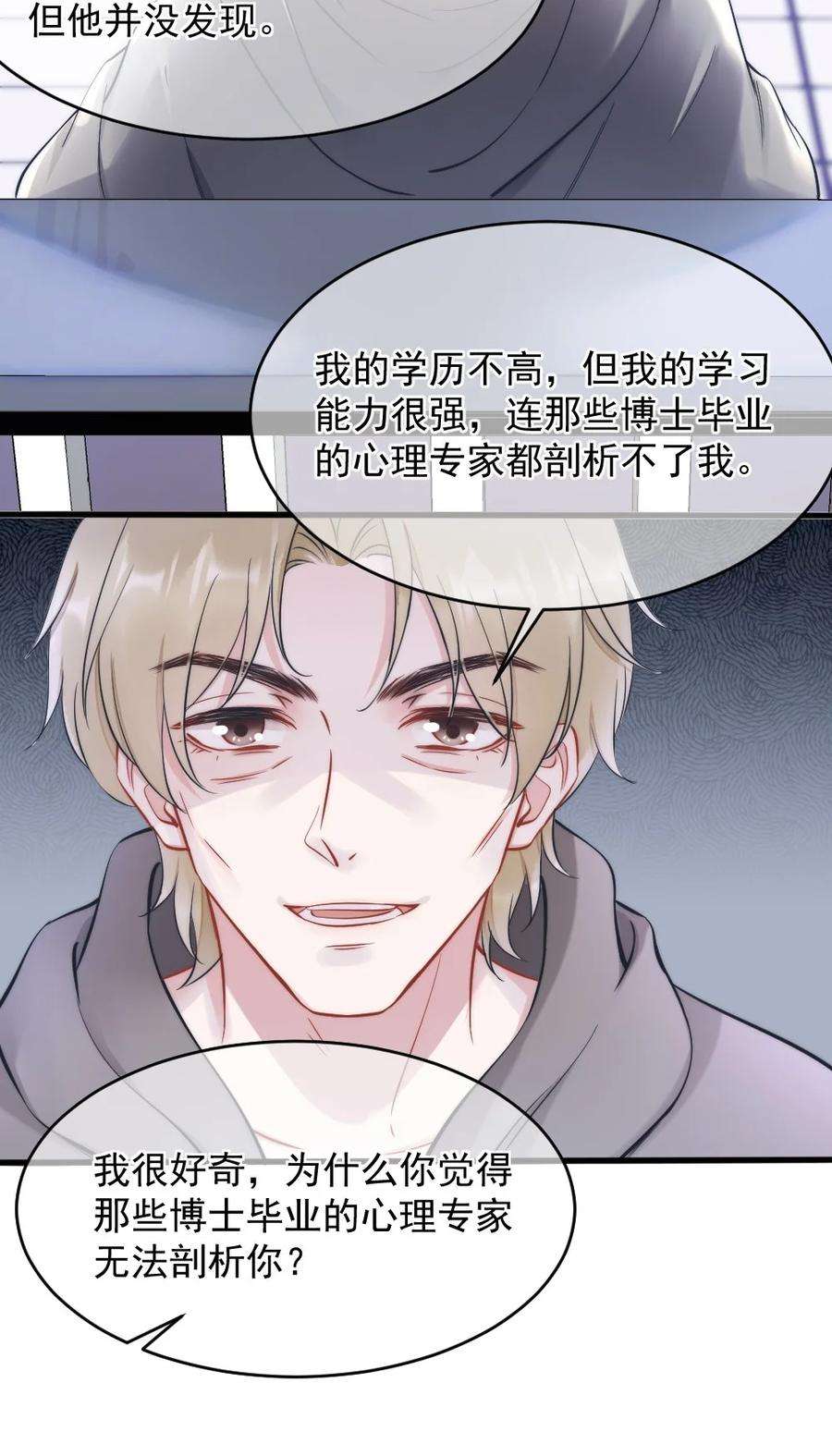 寄生谎言3话 了解