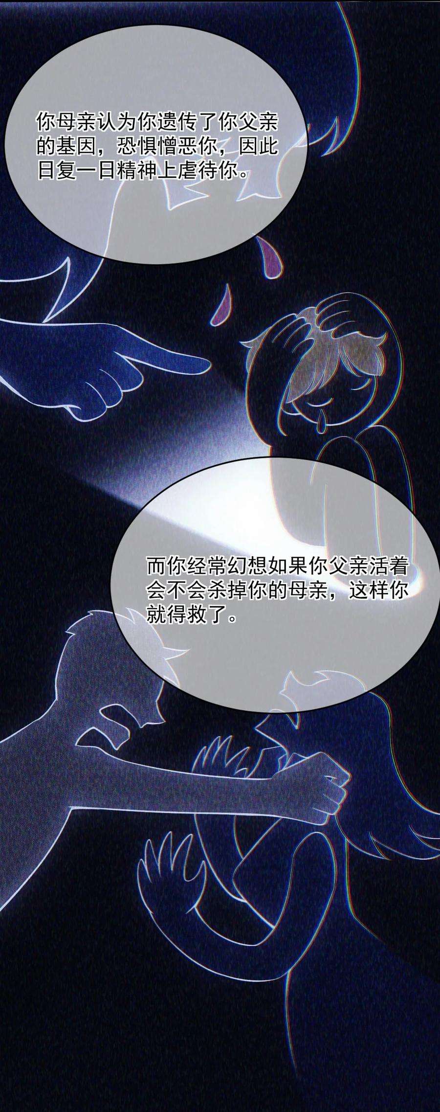 寄生谎言3话 了解