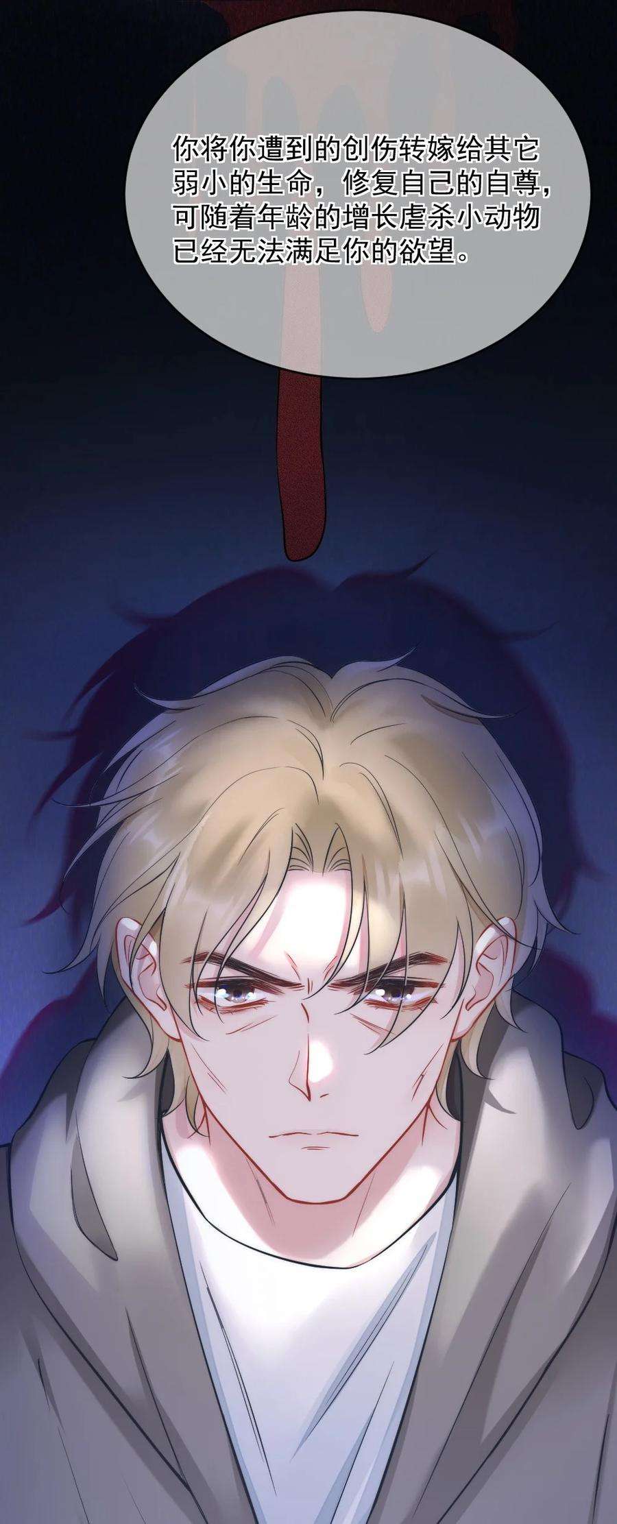 寄生谎言3话 了解
