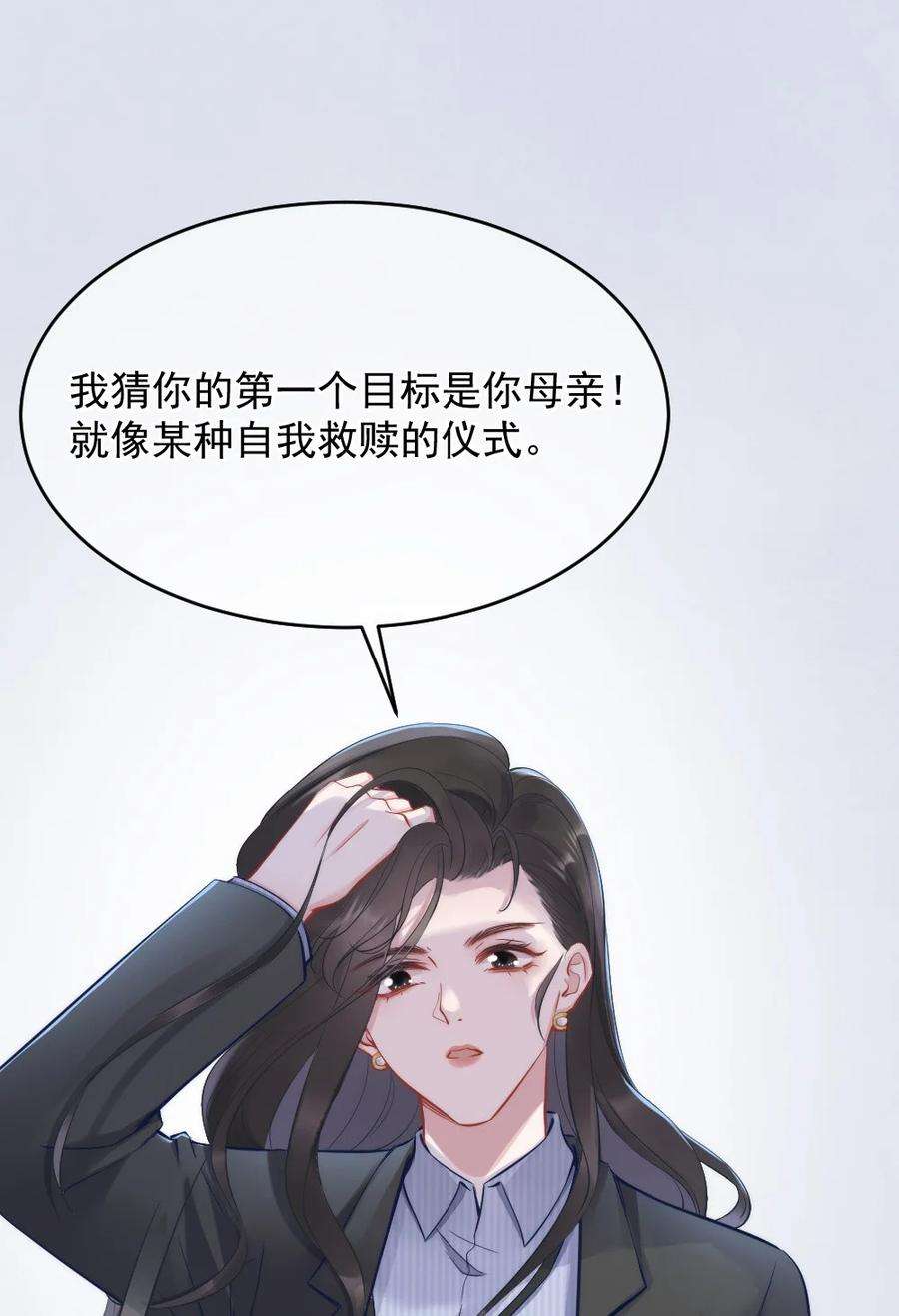 寄生谎言3话 了解