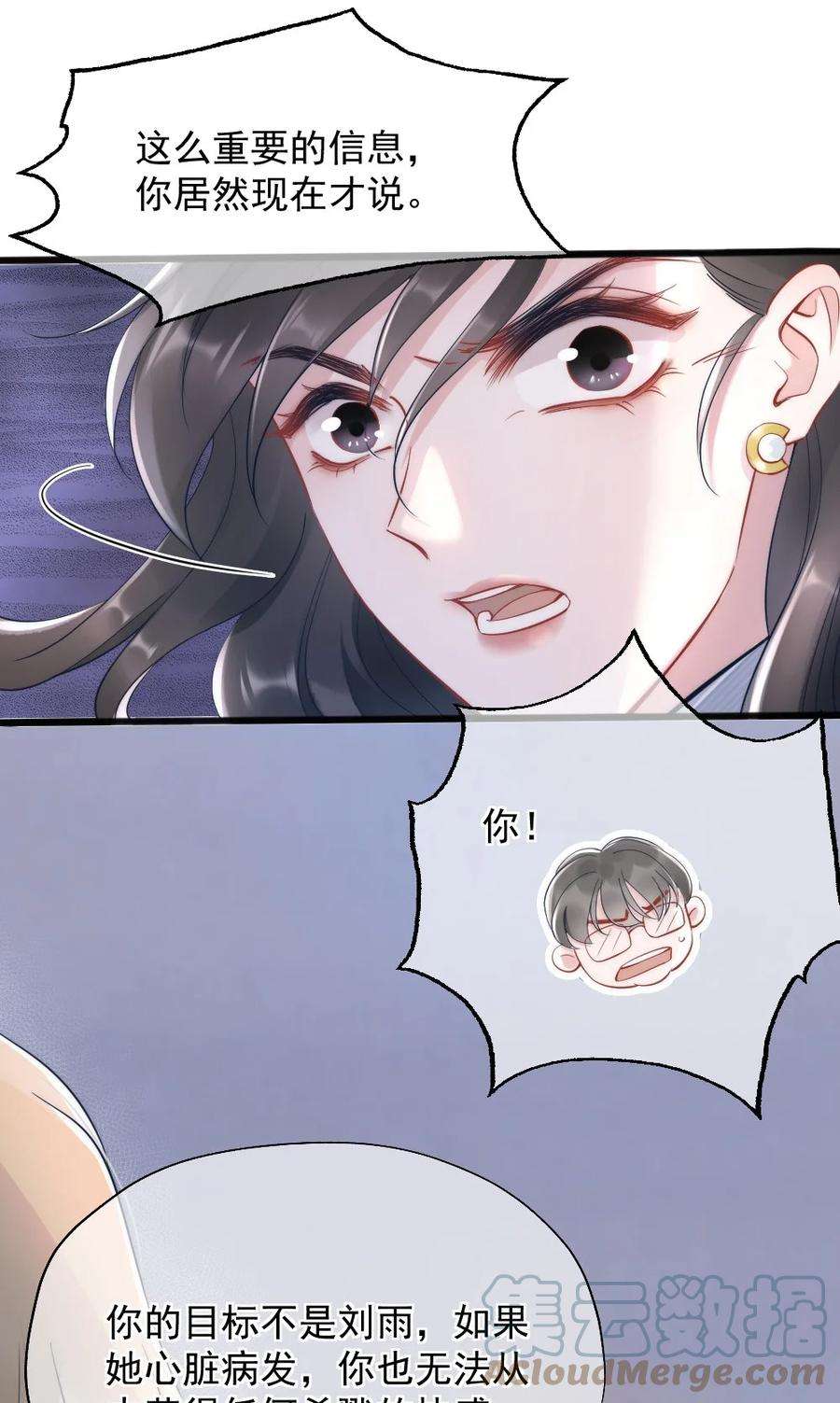 寄生谎言4话 天赋