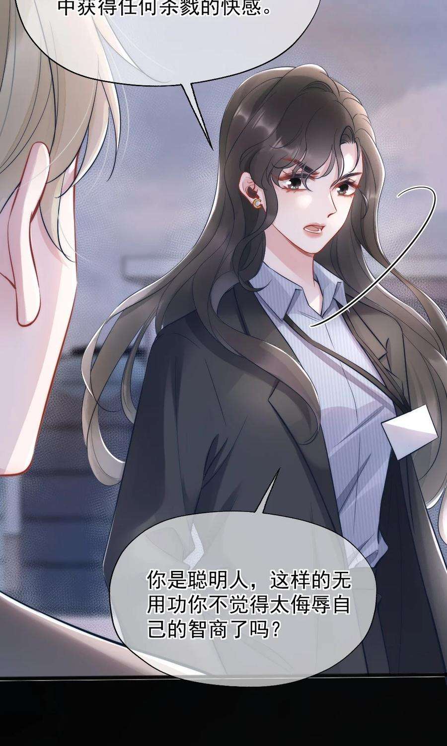 寄生谎言4话 天赋